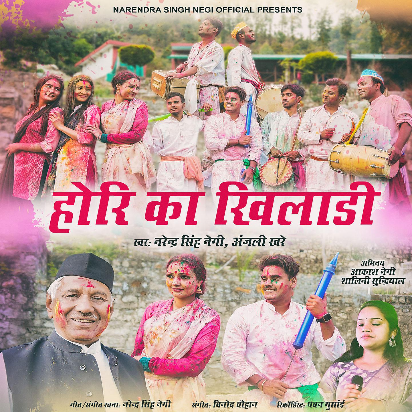 Постер альбома Hori Ka Khiladi