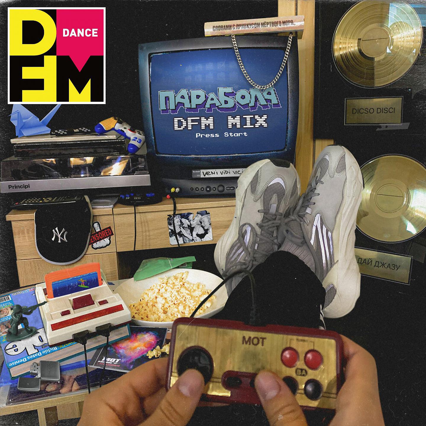 Постер альбома Парабола (DFM Mix)