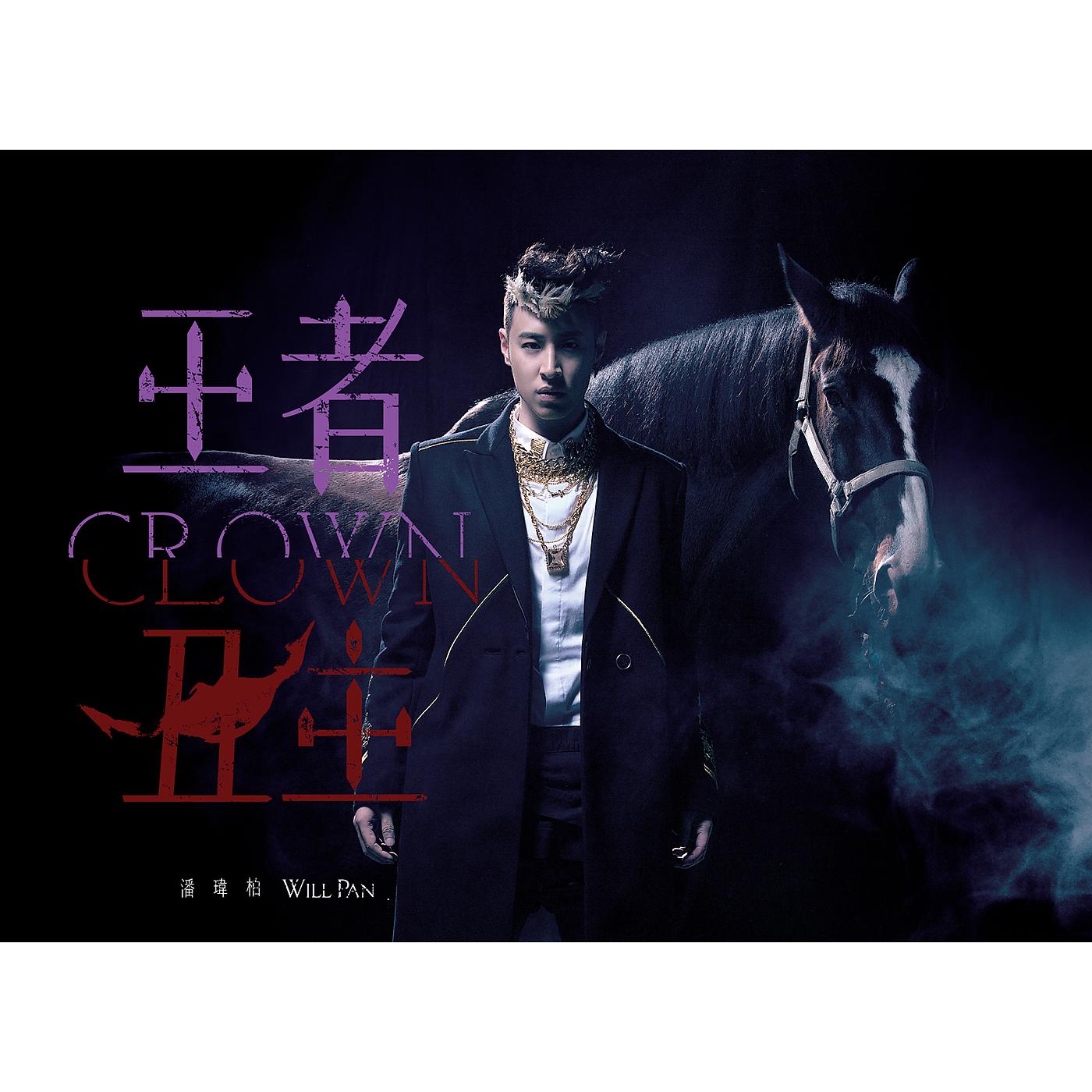 Постер альбома Crown & Clown