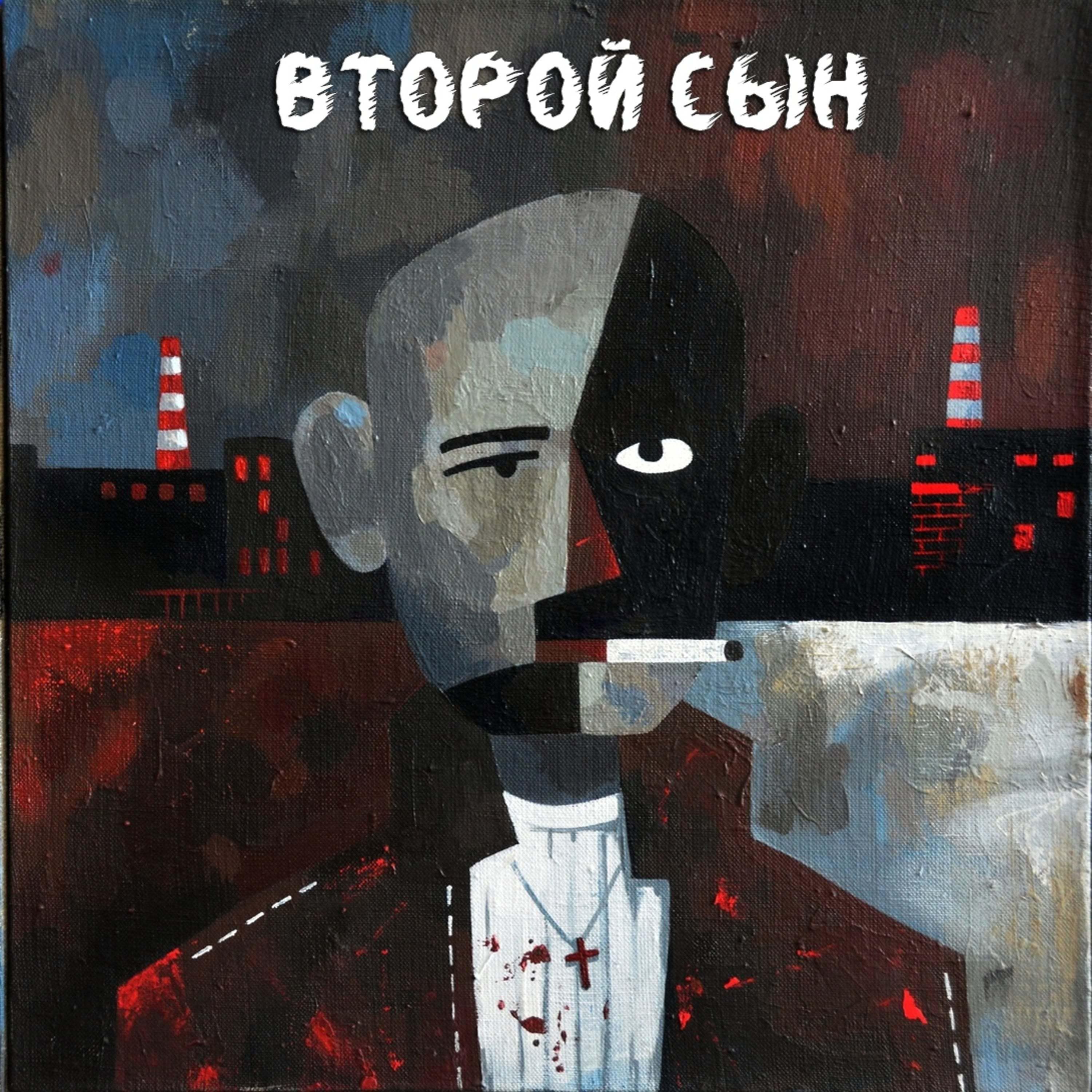 Постер альбома История падших
