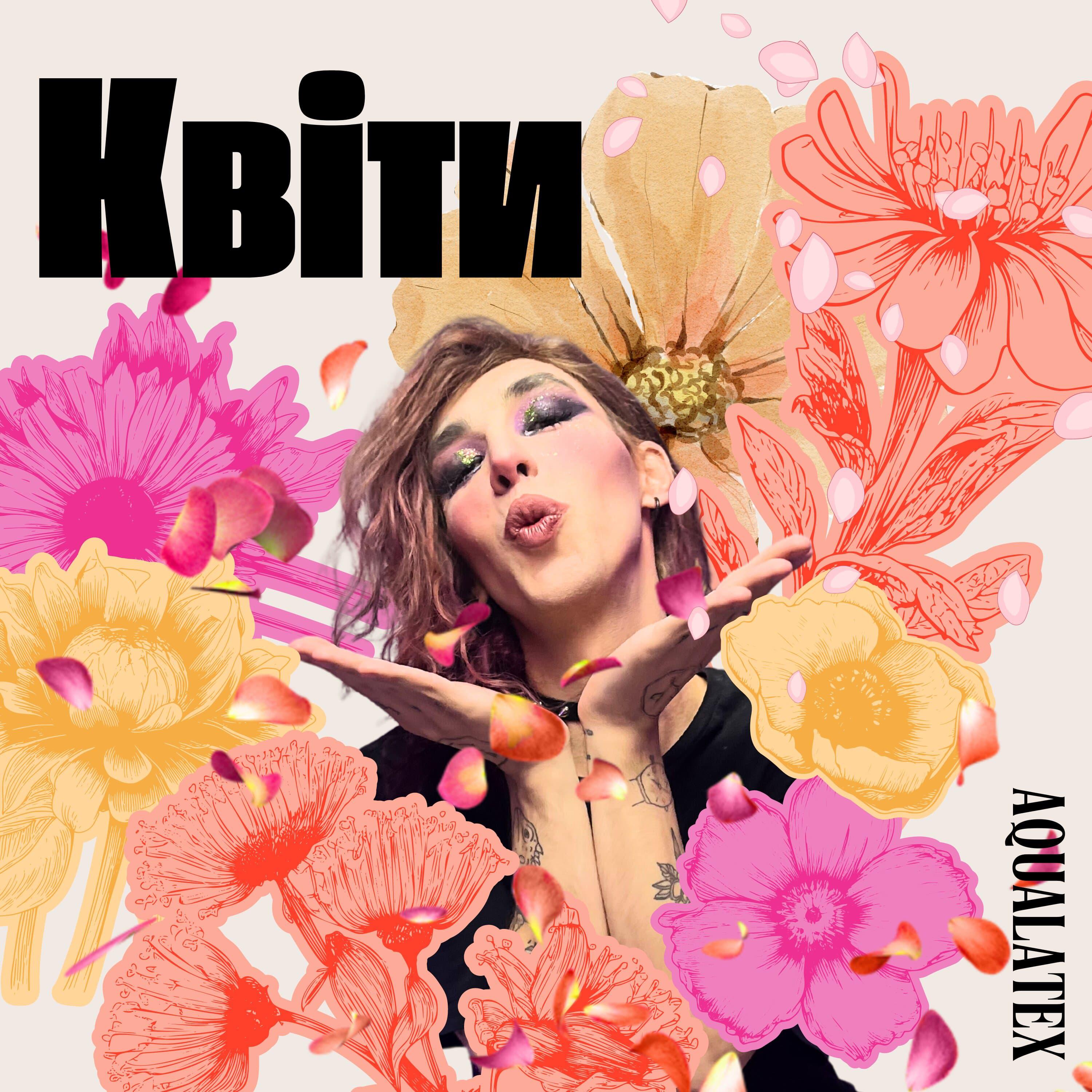 Постер альбома Квіти