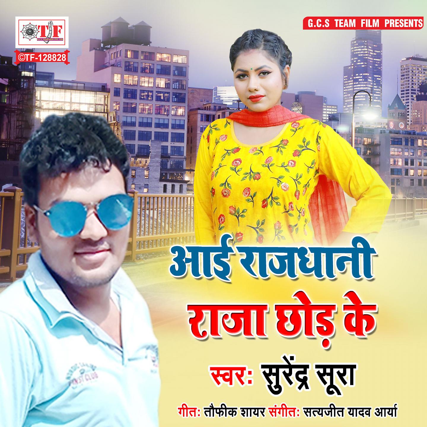 Постер альбома Aai Rajdhani Rauaa Chhod Ke
