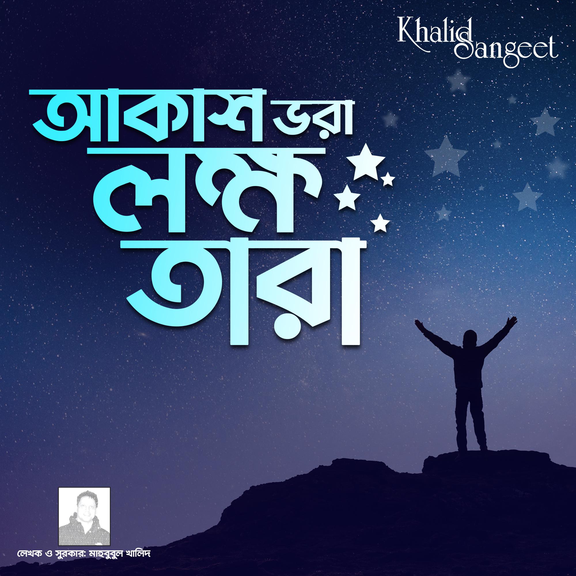 Постер альбома Akash Vora Lokkho Tara