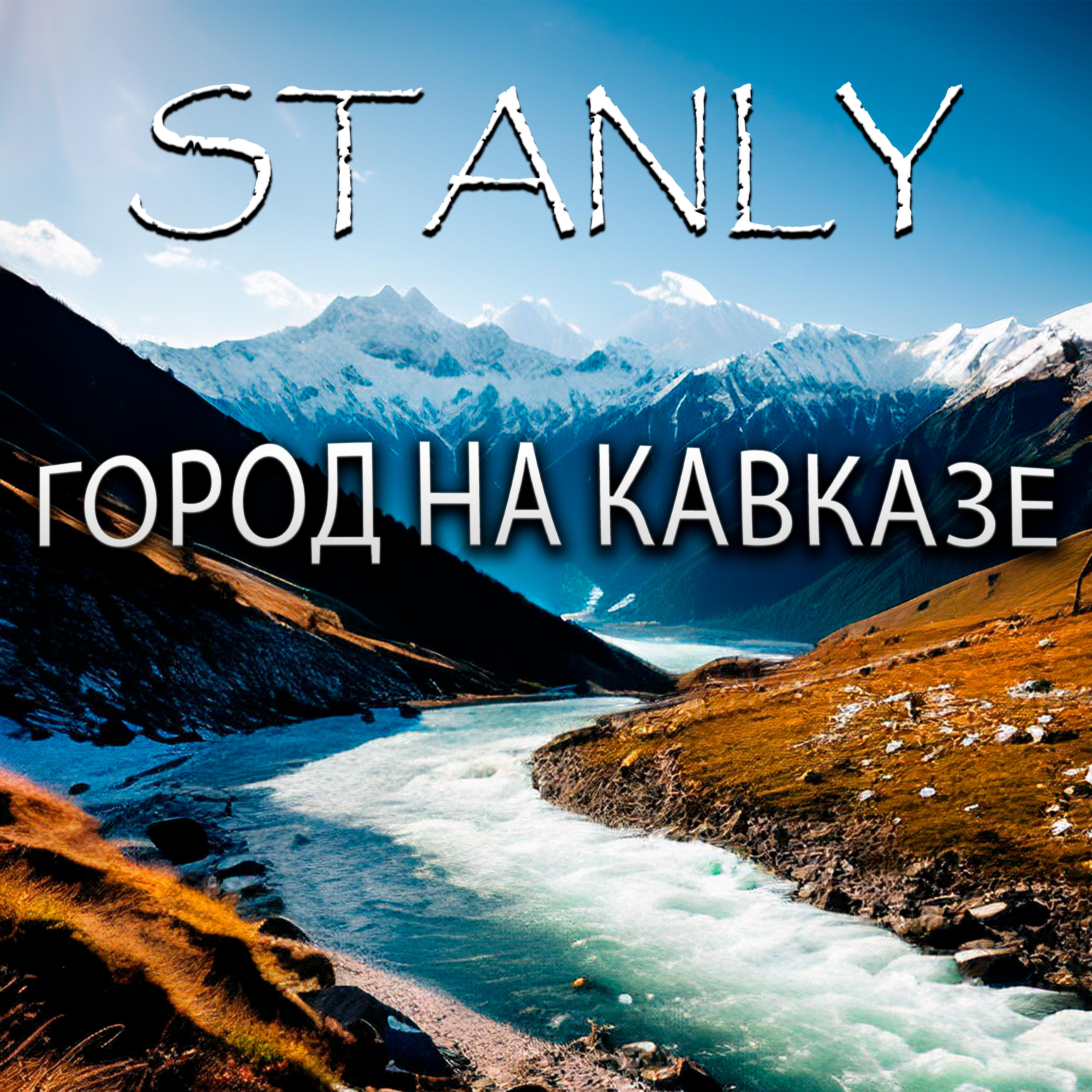 Постер альбома Город на Кавказе