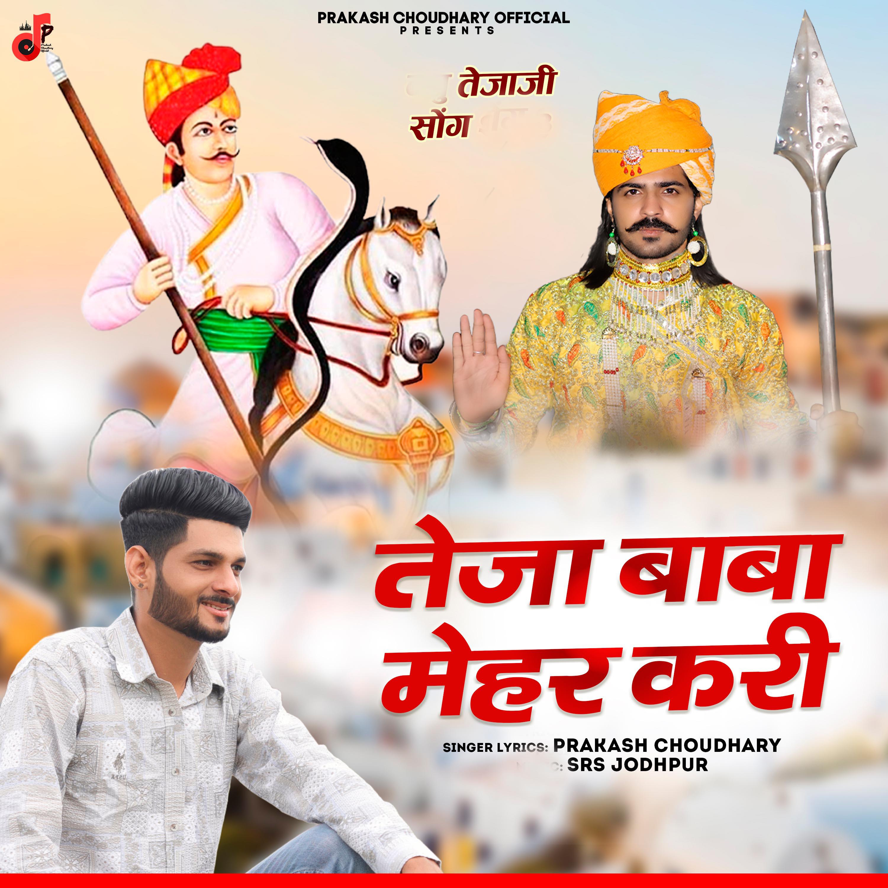 Постер альбома Teja Baba Mehar Kari