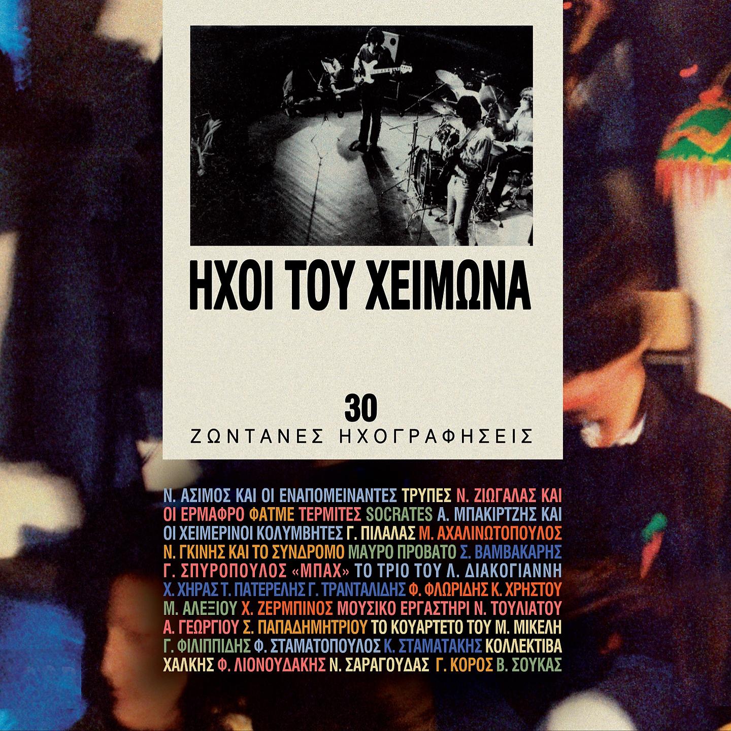 Постер альбома Ihoi Tou Heimona