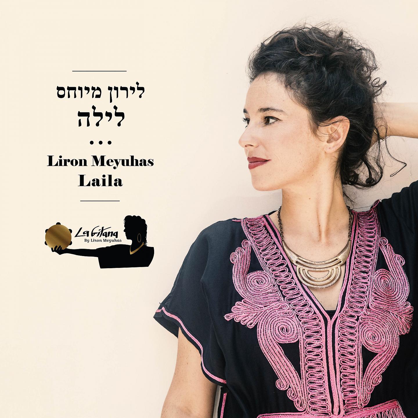 Постер альбома Laila