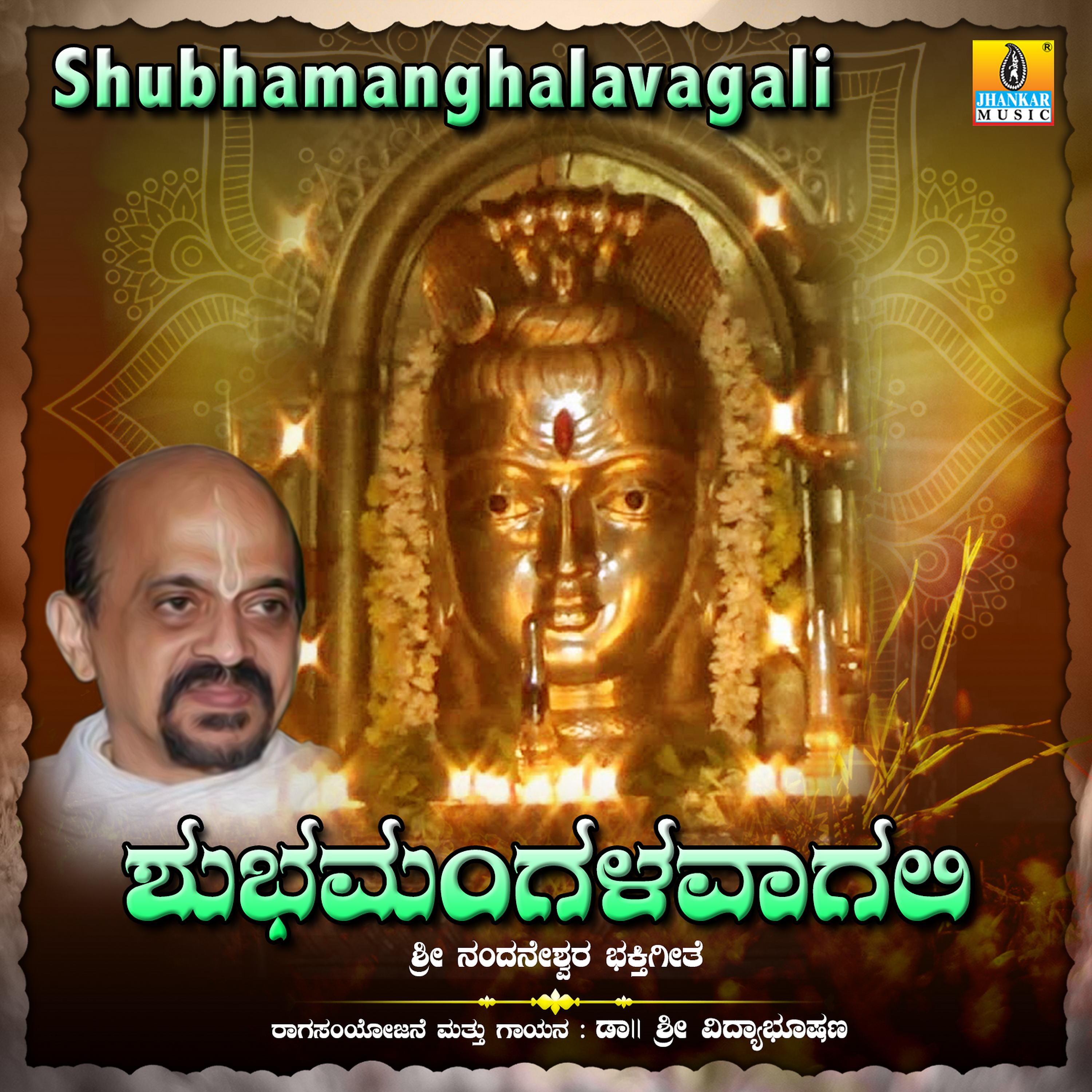Постер альбома Shubhamanghalavagali - Single