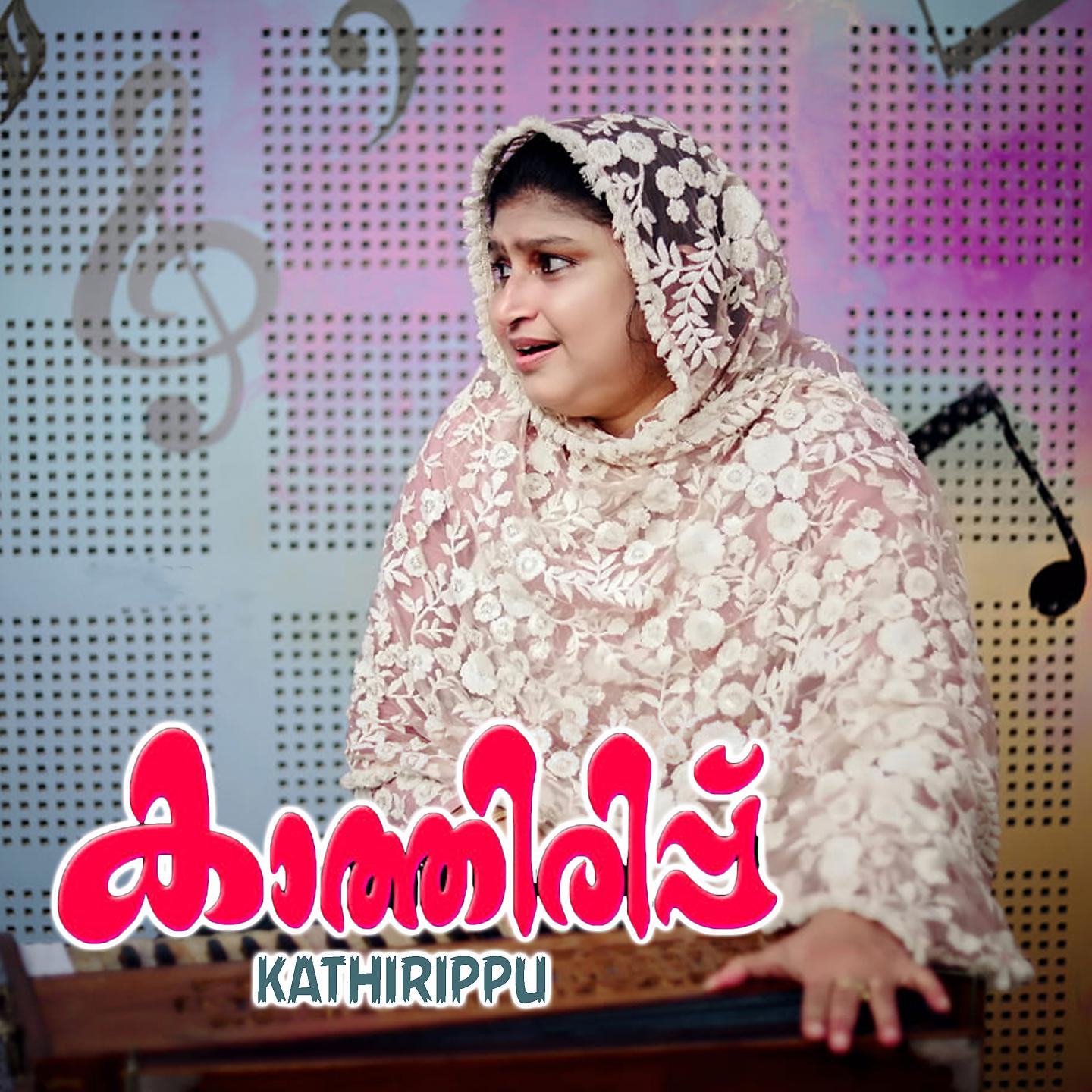 Постер альбома Kathirippu