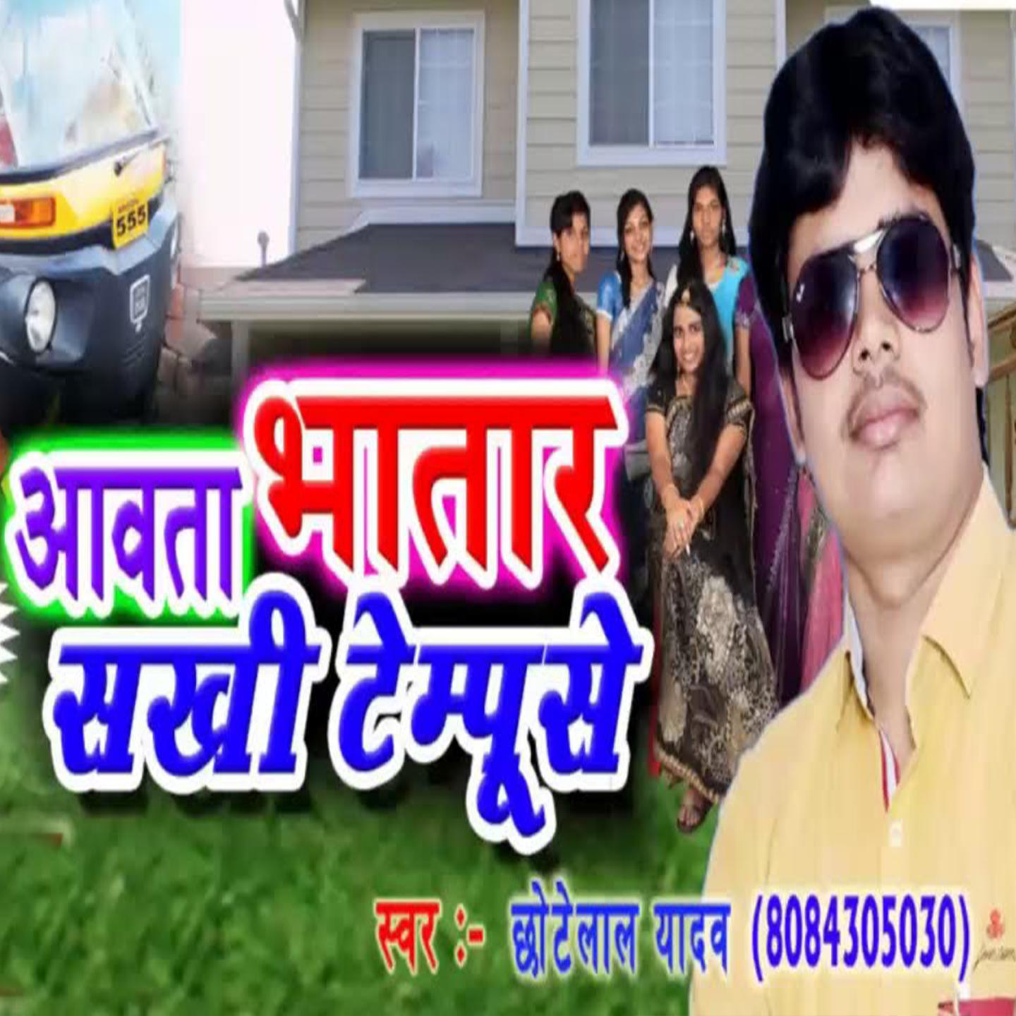 Постер альбома Aawa Bhatar Sakhi Tempo Se