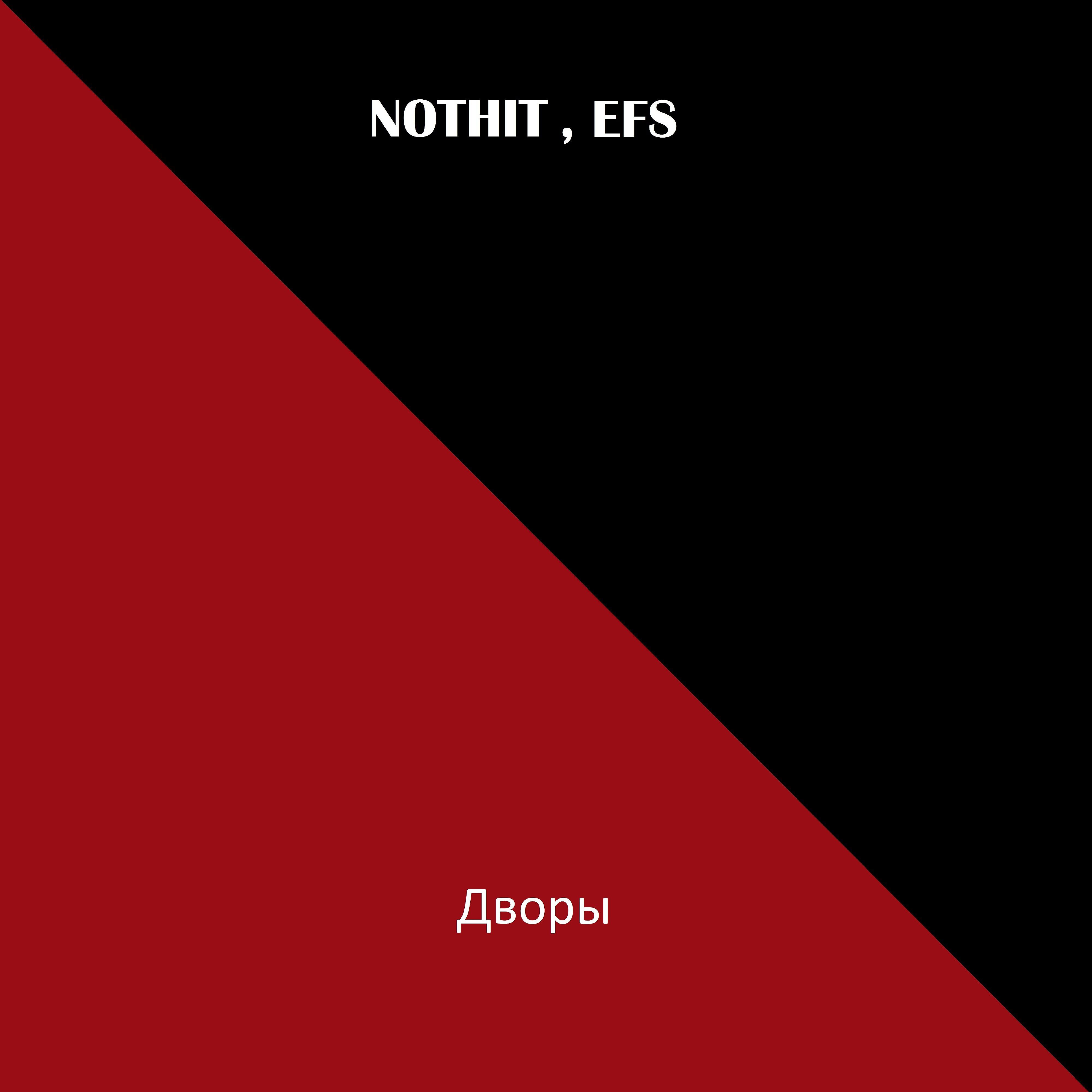 Постер альбома Дворы