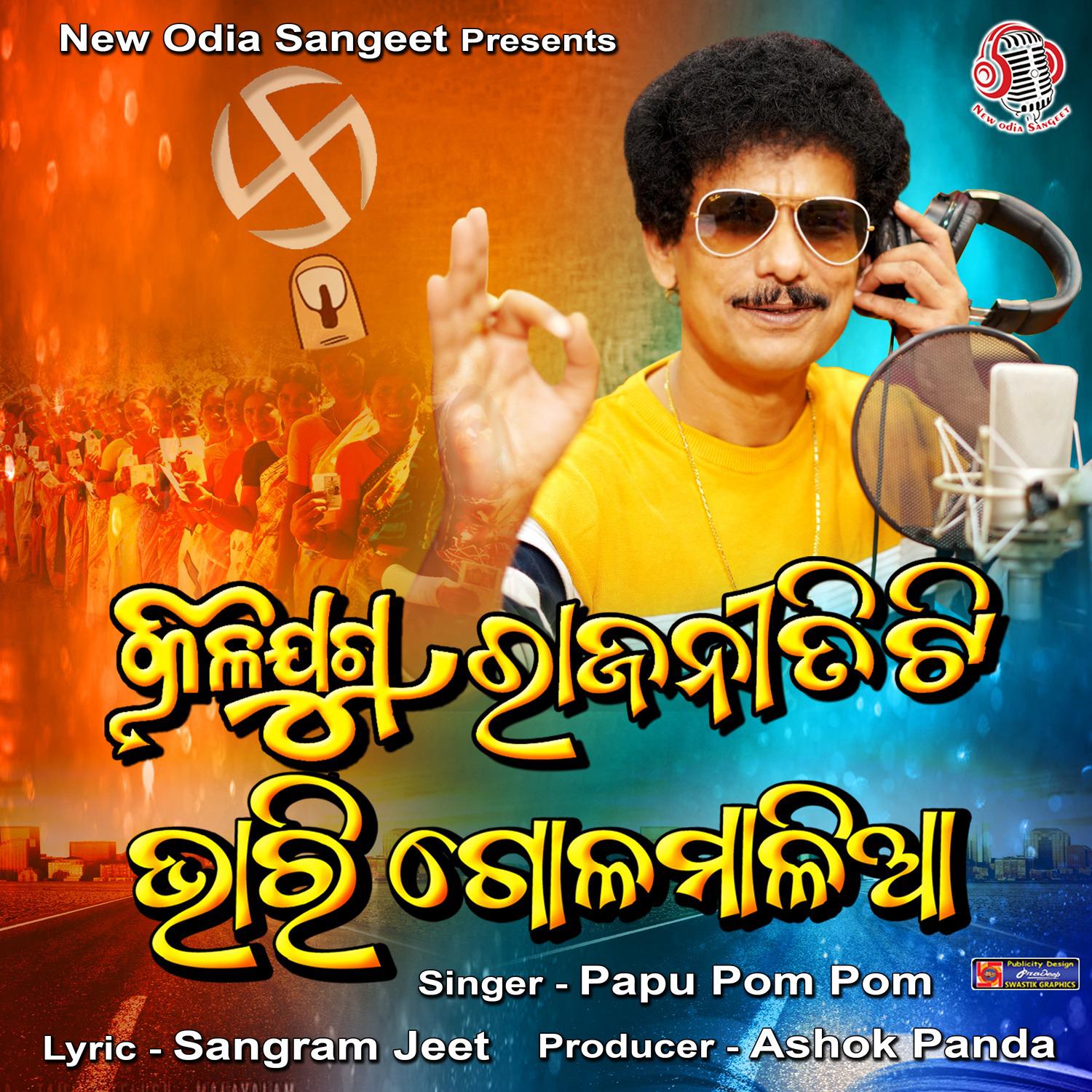 Постер альбома Kalijuga Rajanititi Bhari Golamalia