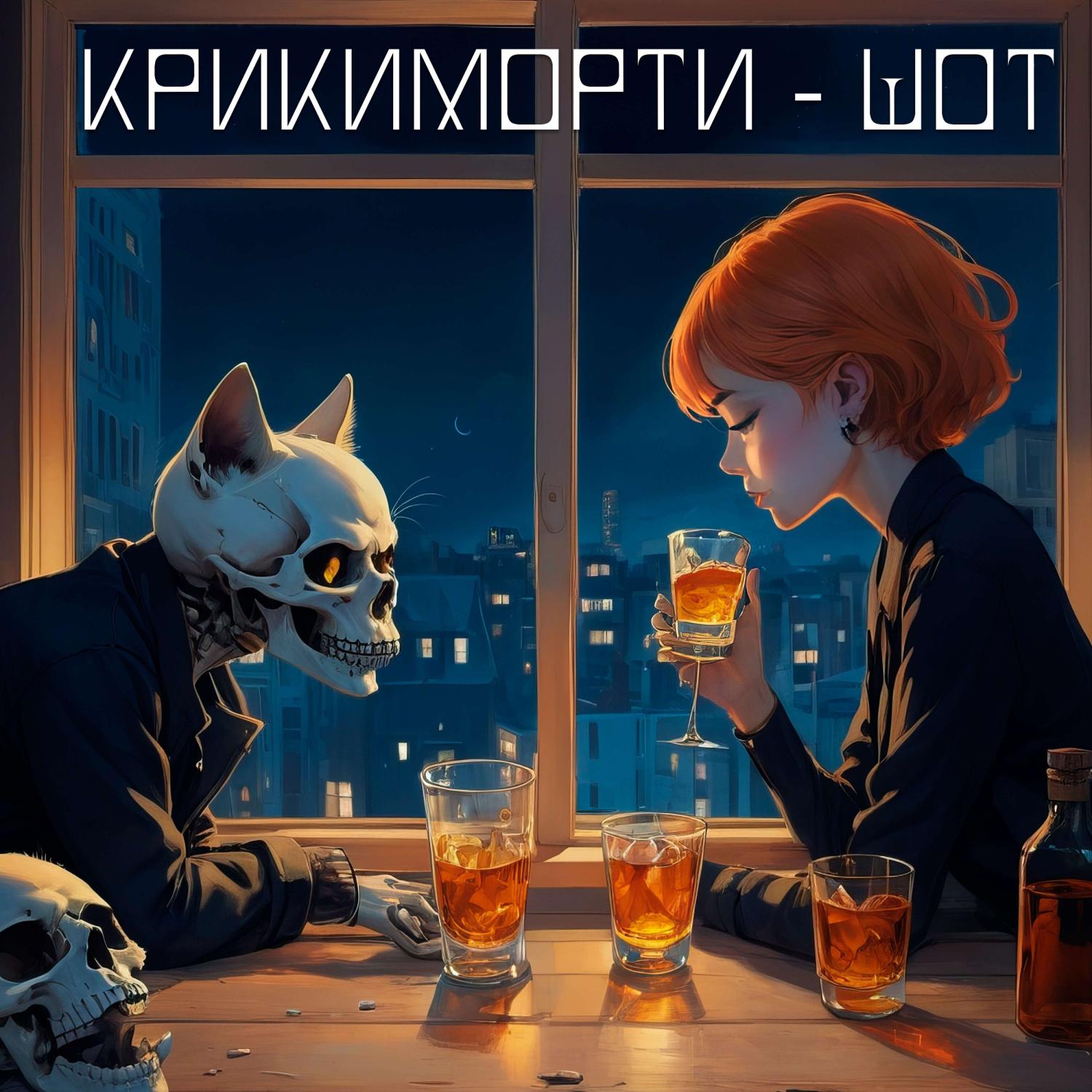 Постер альбома ШОТ