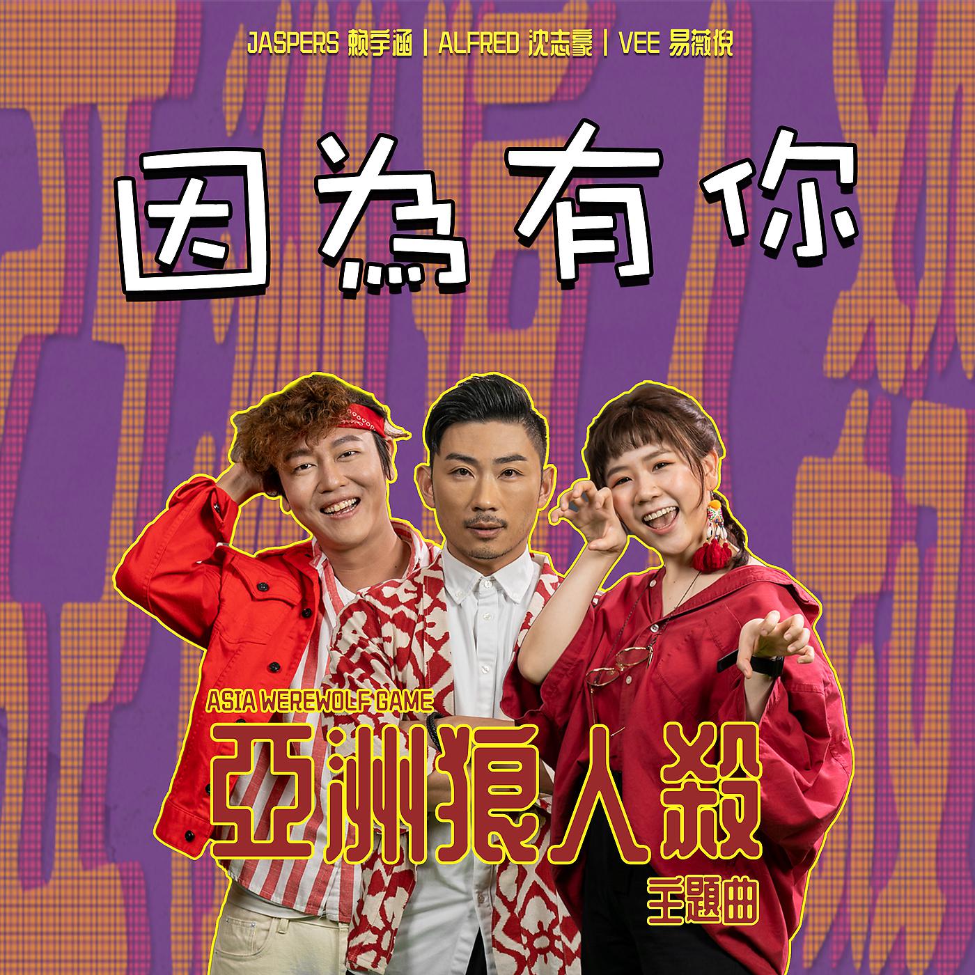 Постер альбома Yin Wei You Ni