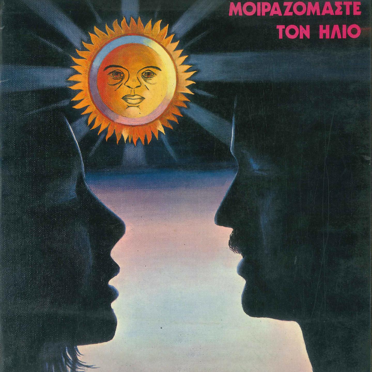 Постер альбома Moirazomaste Ton Hlio