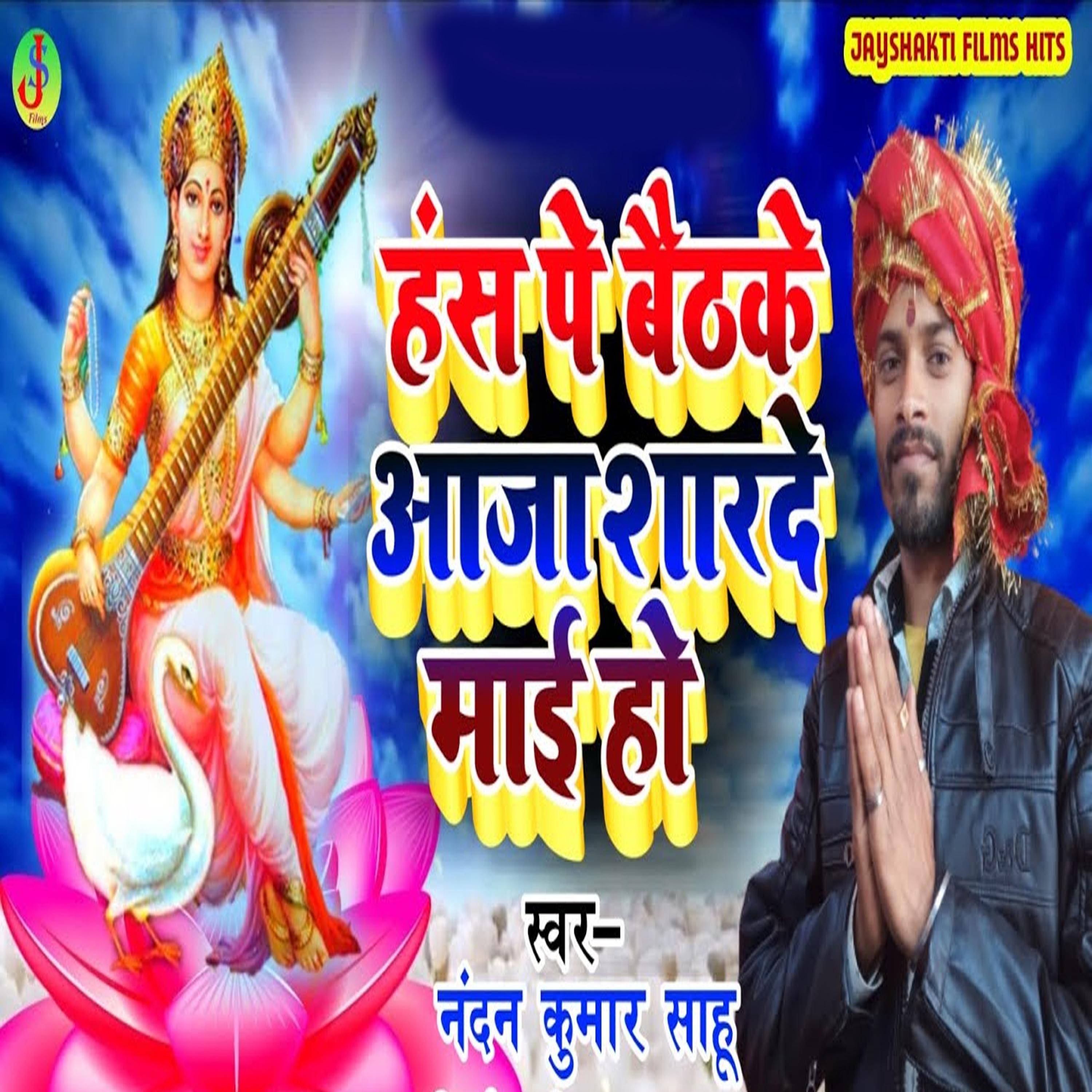 Постер альбома Hans Pe Baithke Aaja Sharde Mai Ho