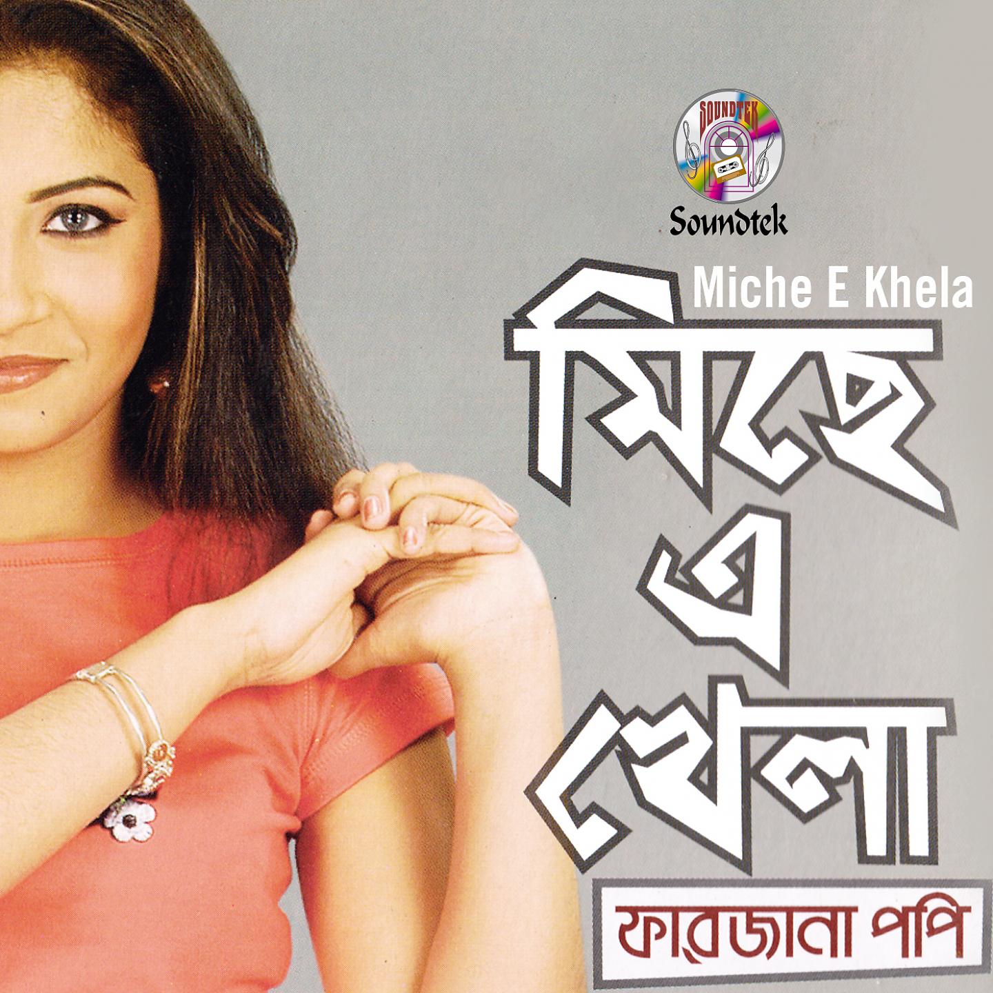 Постер альбома Miche E Khela