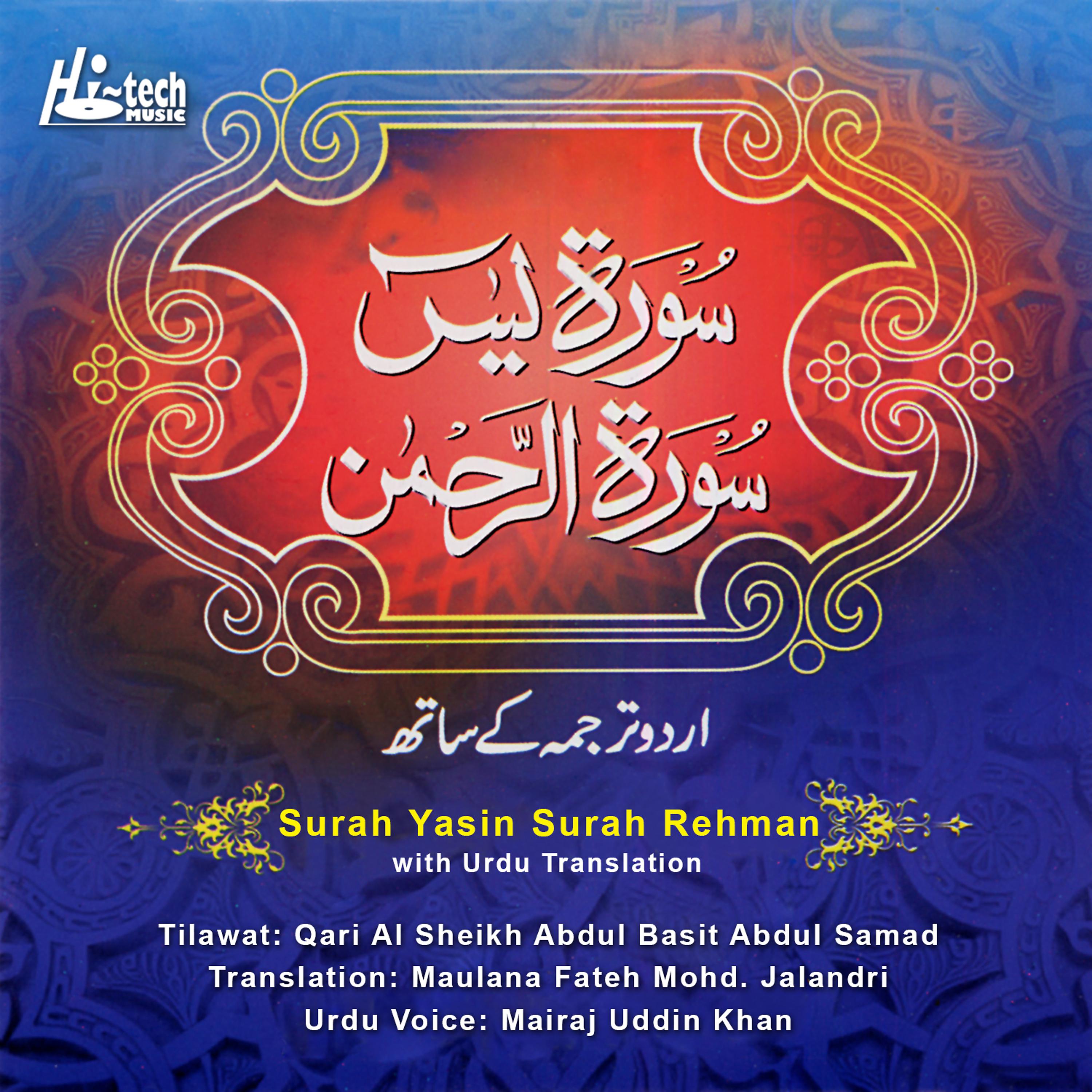 Постер альбома Surah Yaseen Surah Rehman (with Urdu Translation)