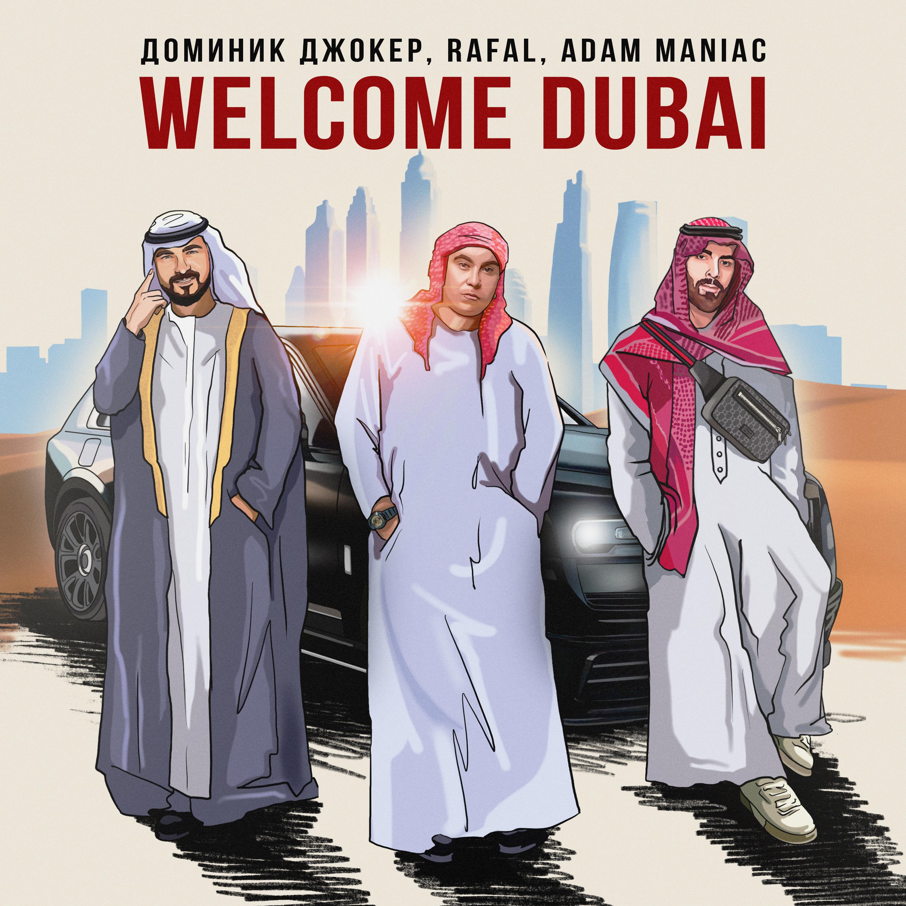 Постер альбома WELCOME DUBAI