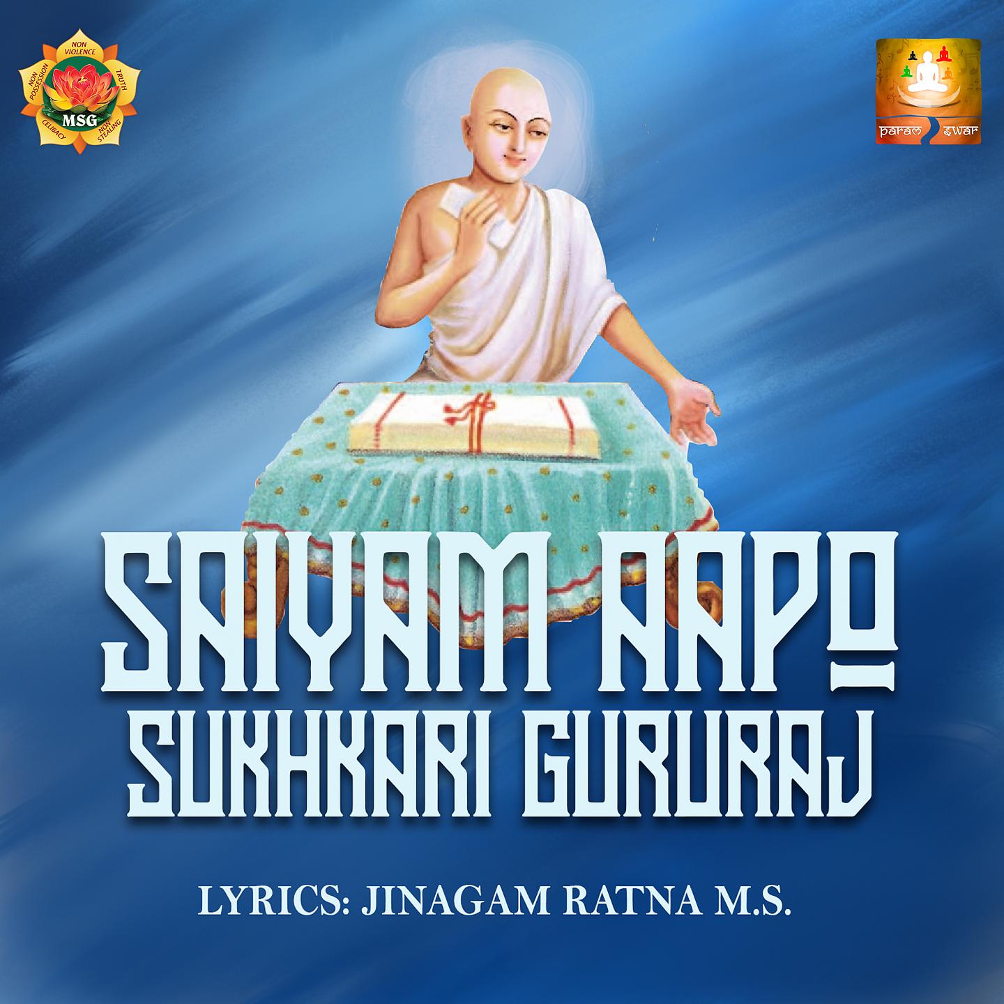 Постер альбома Saiyam Aapo Sukhkari Gururaj