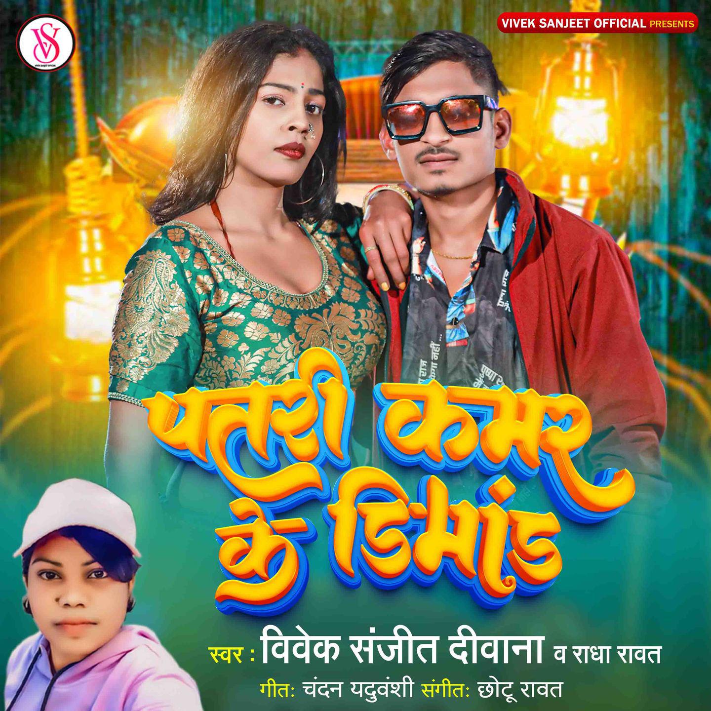 Постер альбома Patari Kamar Ke Diamond