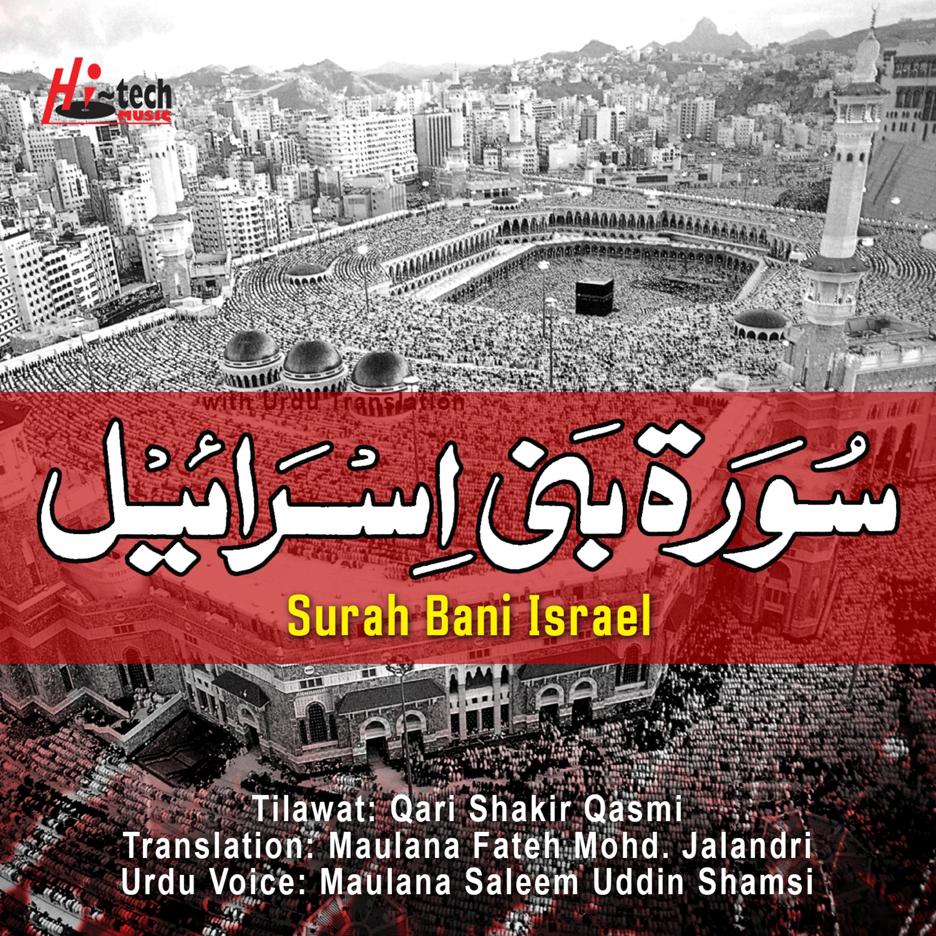 Постер альбома Surah Bani Israel (with Urdu Translation)