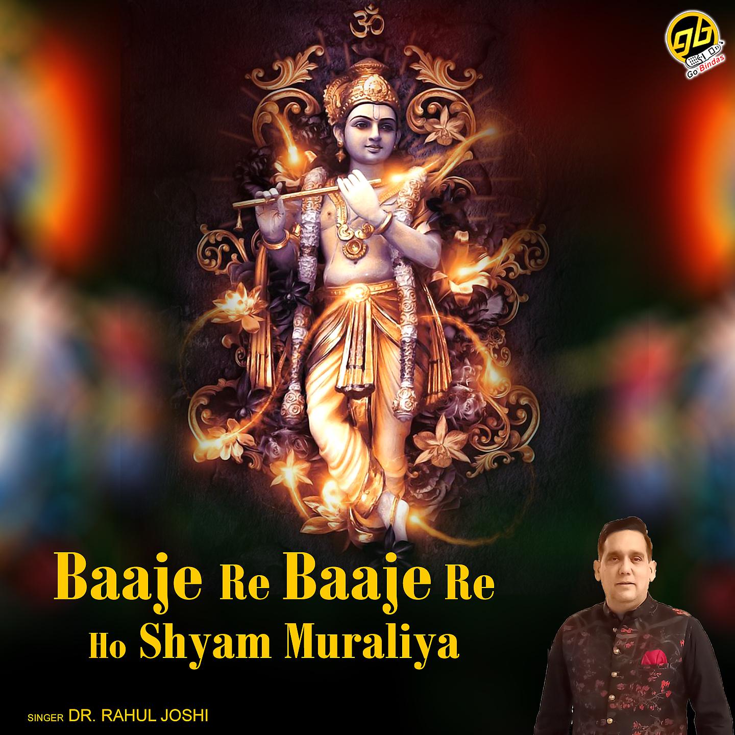 Постер альбома Baaje Re Baaje Re Ho Shyam Muraliya