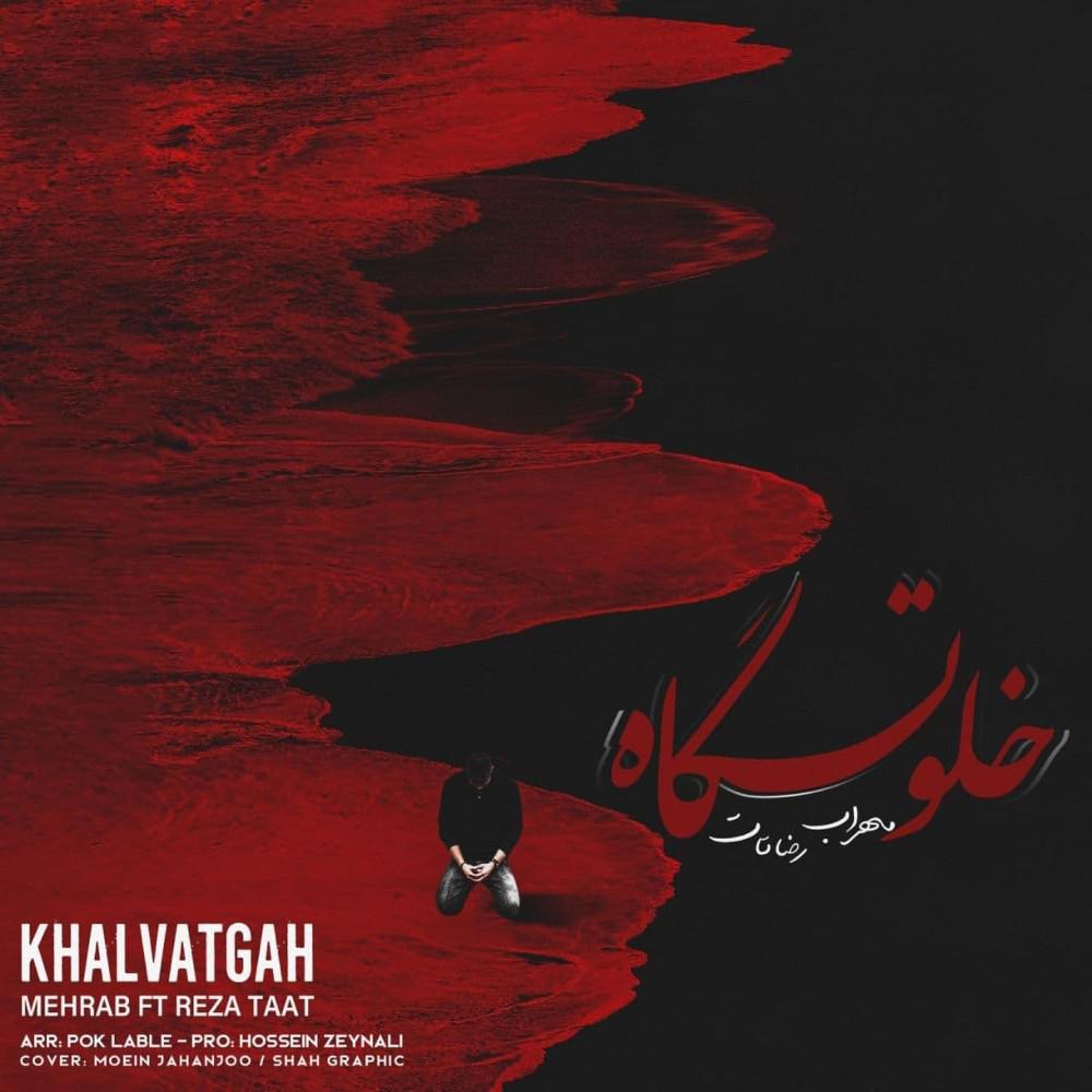 Постер альбома Khalvatgah