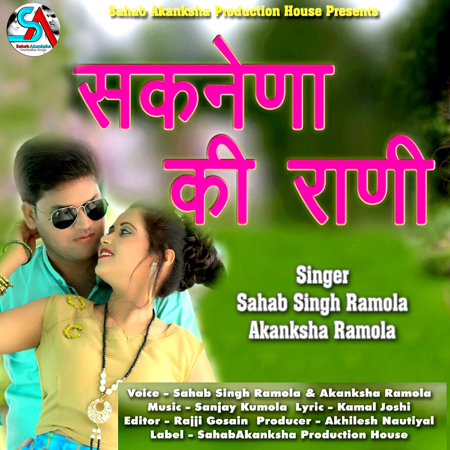 Постер альбома Saknena Ki Rani