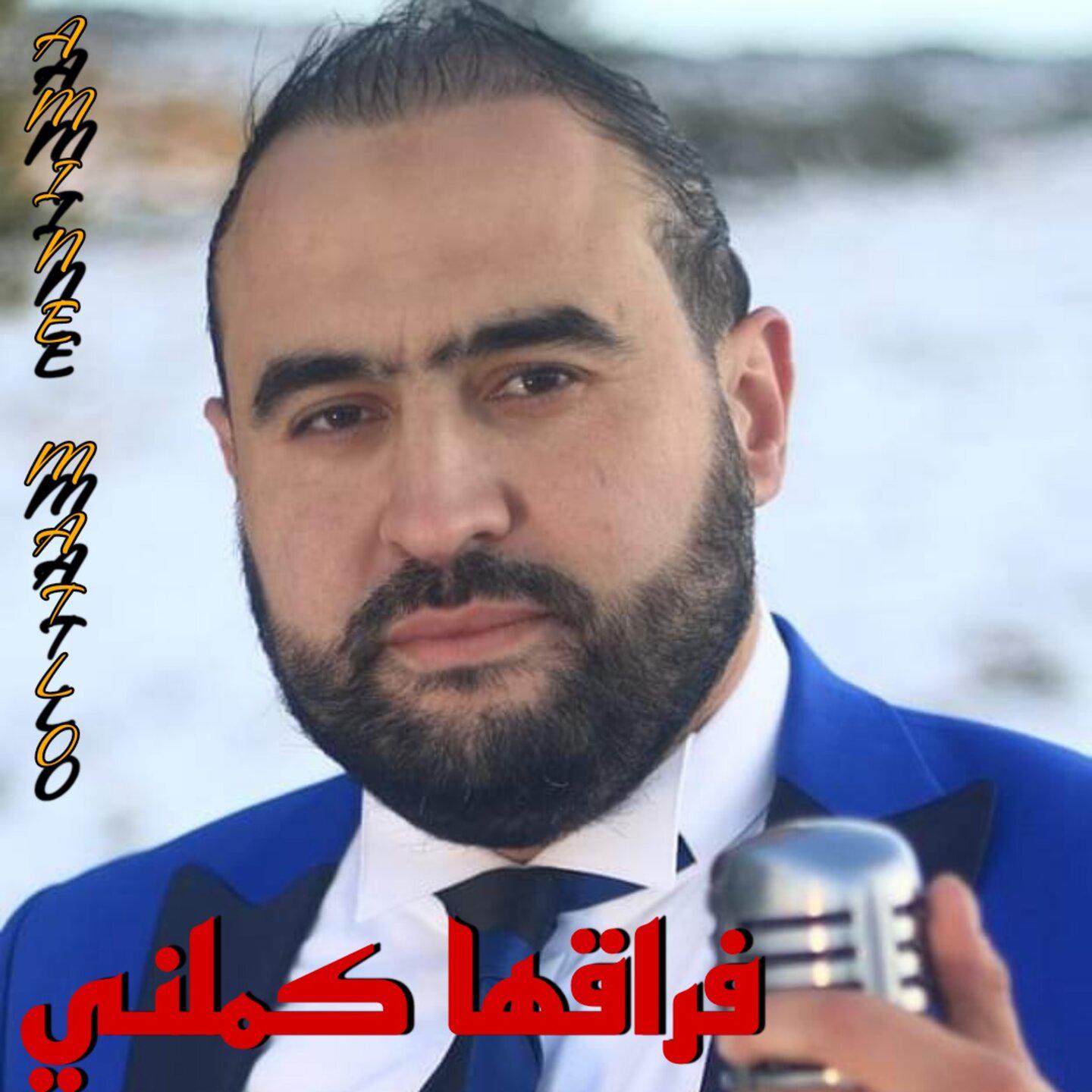 Постер альбома فراقها كملني