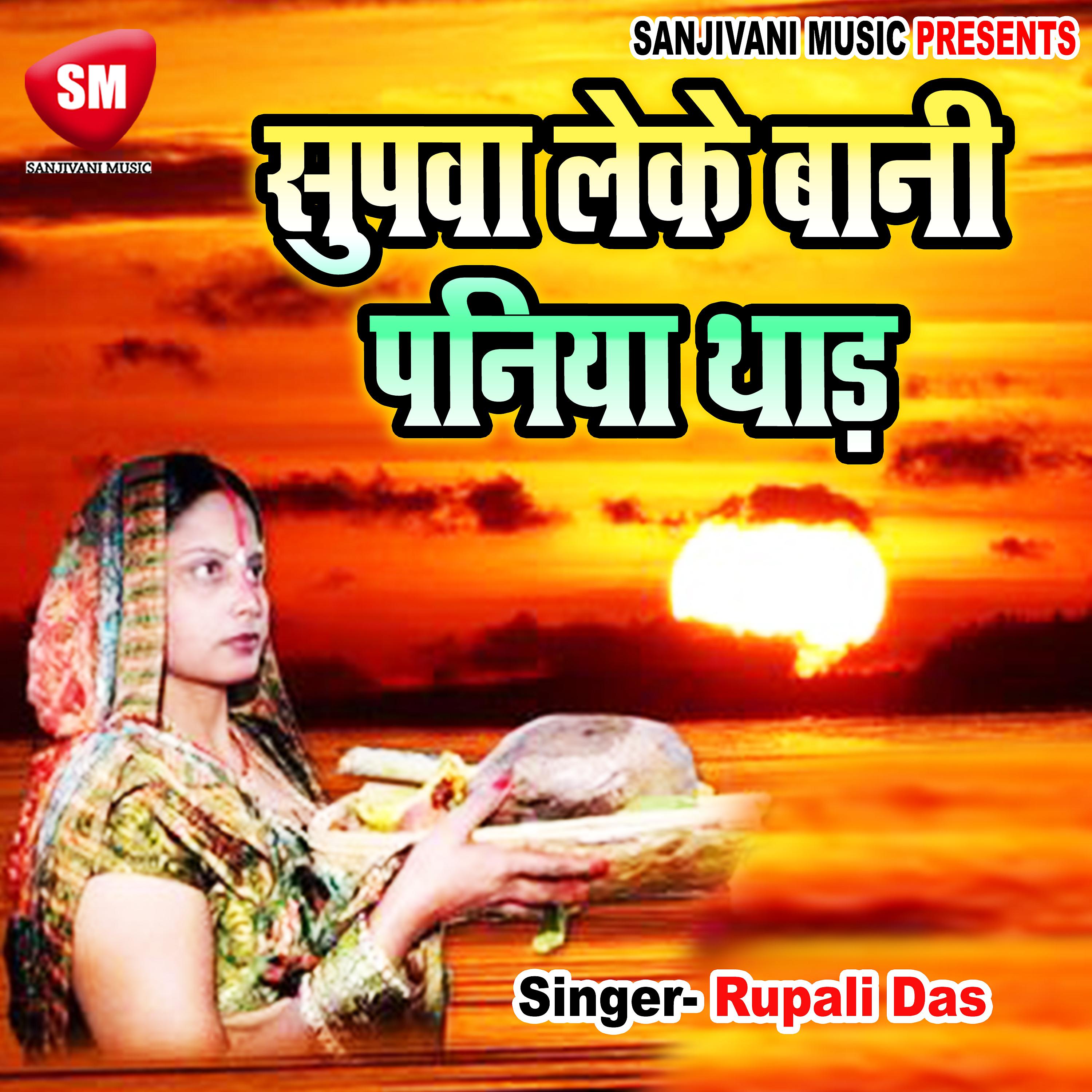 Постер альбома Supwa Leke Bani Paniya Me Thad