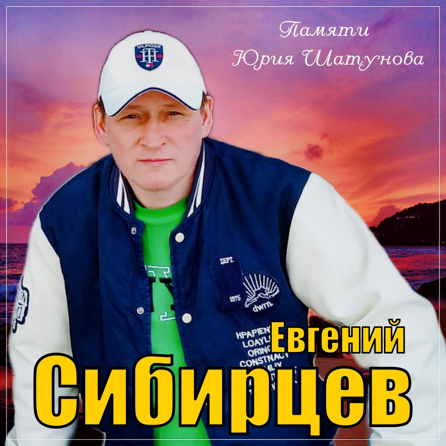 Постер альбома Памяти Юрия Шатунова
