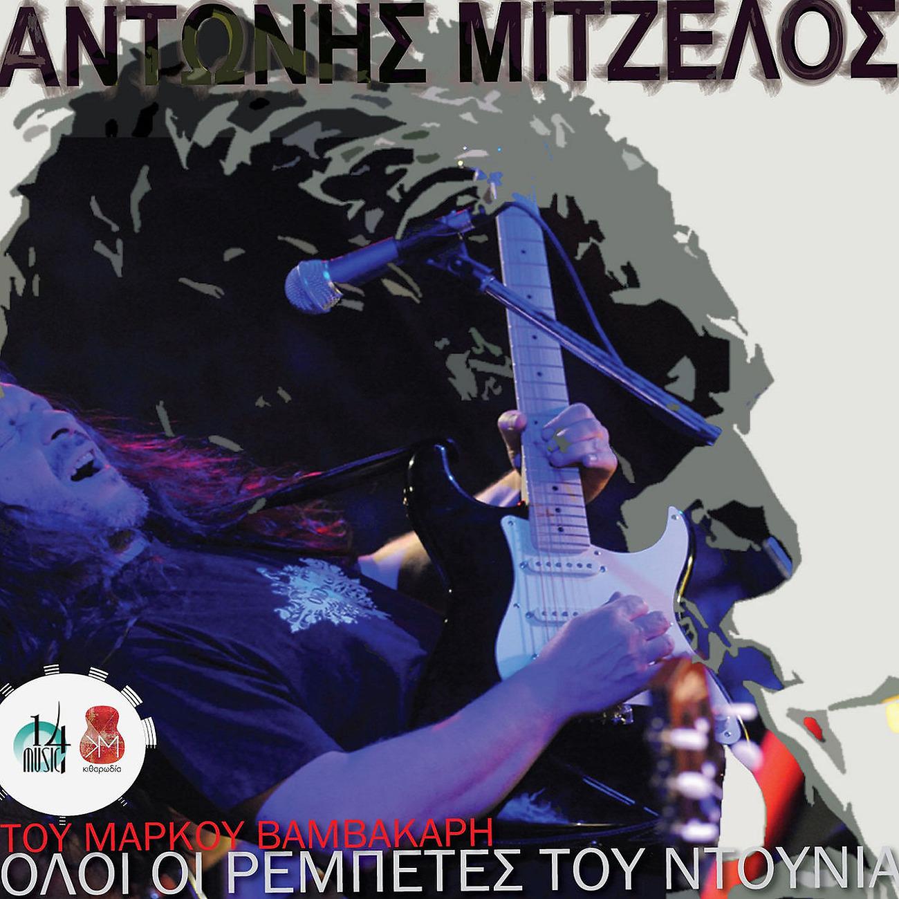 Постер альбома Oloi Oi Rebetes Tou Ntounia