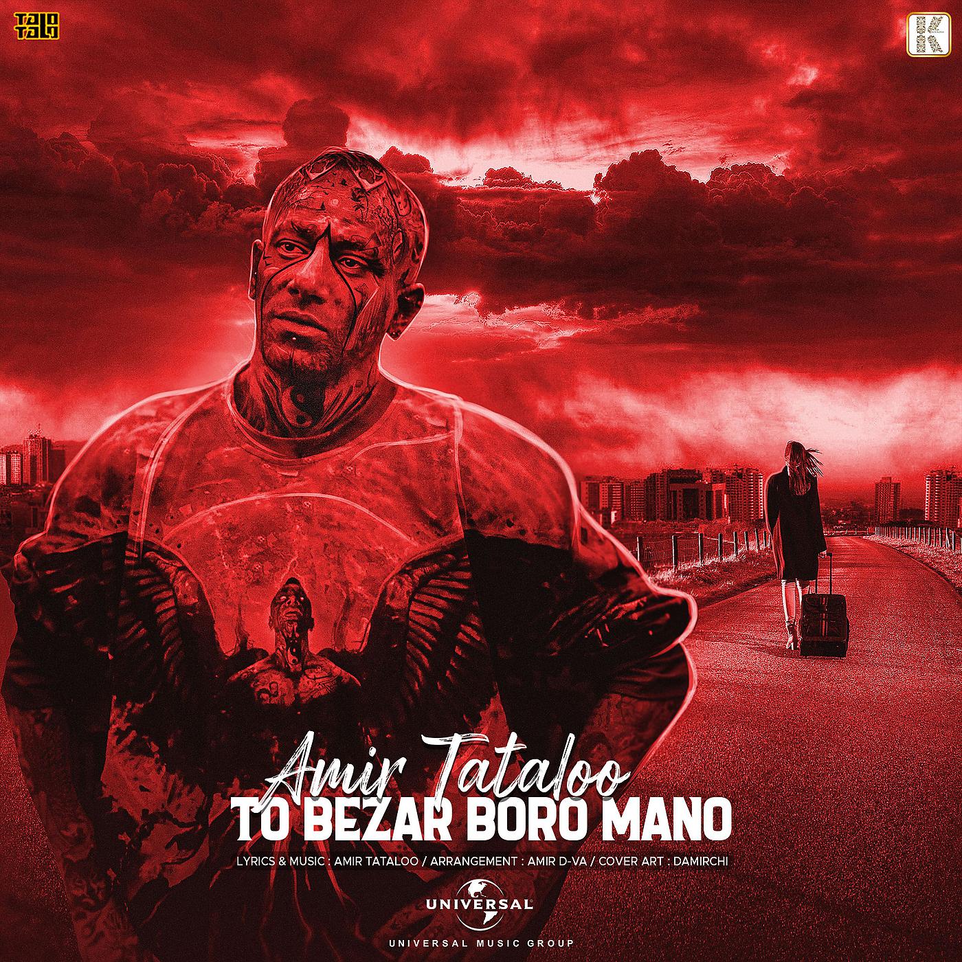 Постер альбома To Bezar Boro Mano
