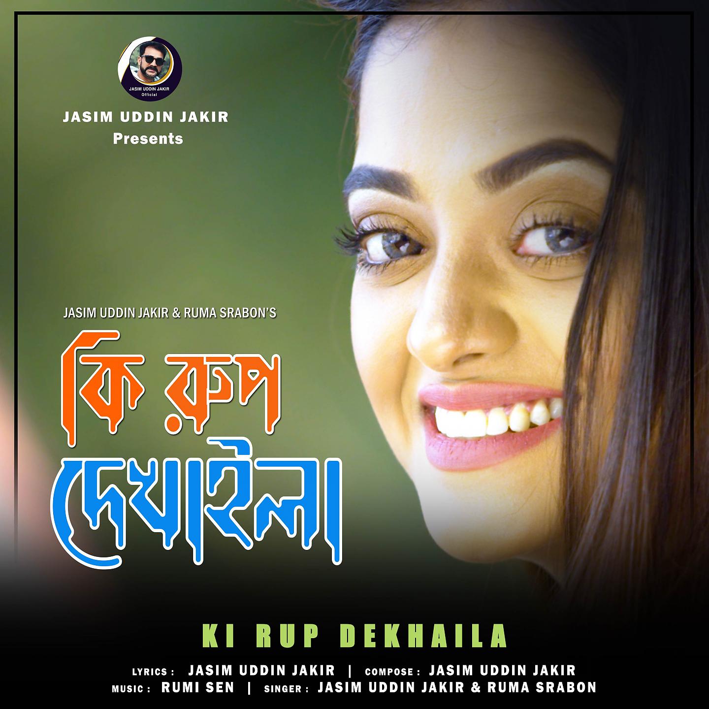 Постер альбома Ki Rup Dekhaila