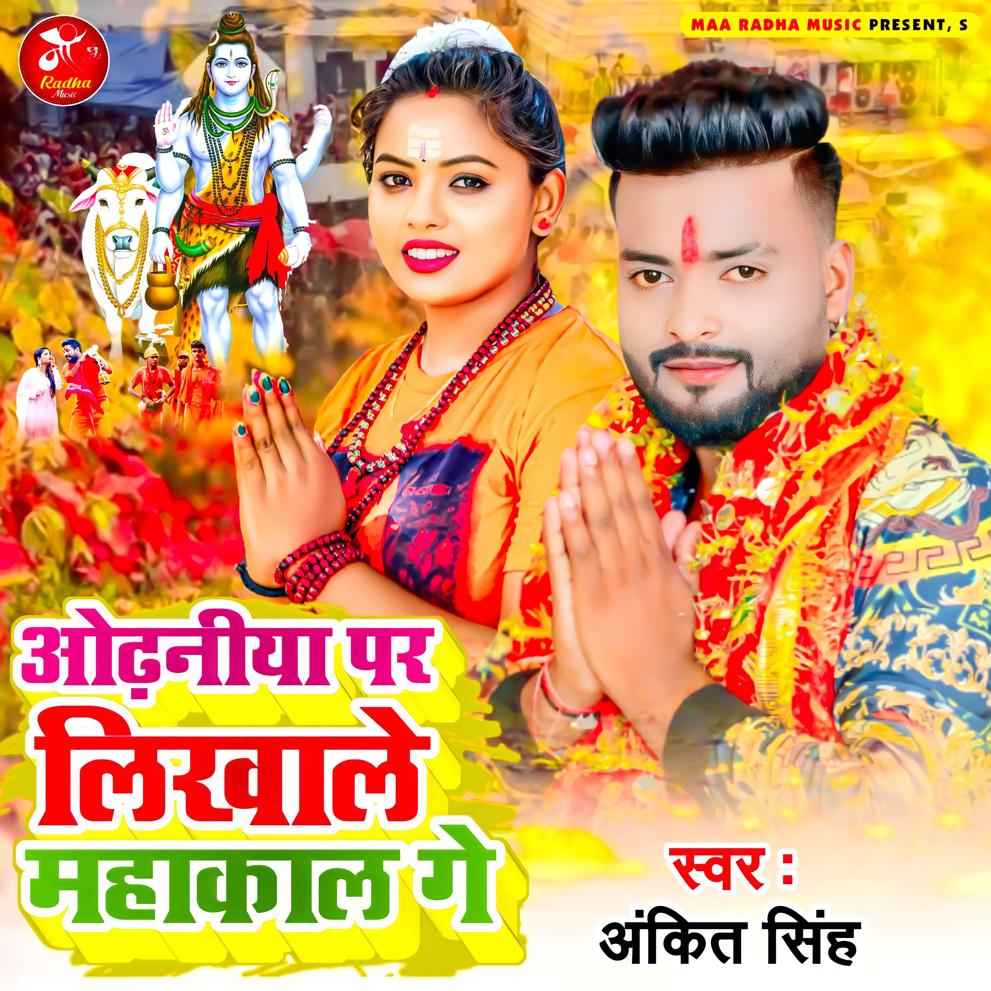 Постер альбома Odhaniya Par Likhale Mahakal Ge