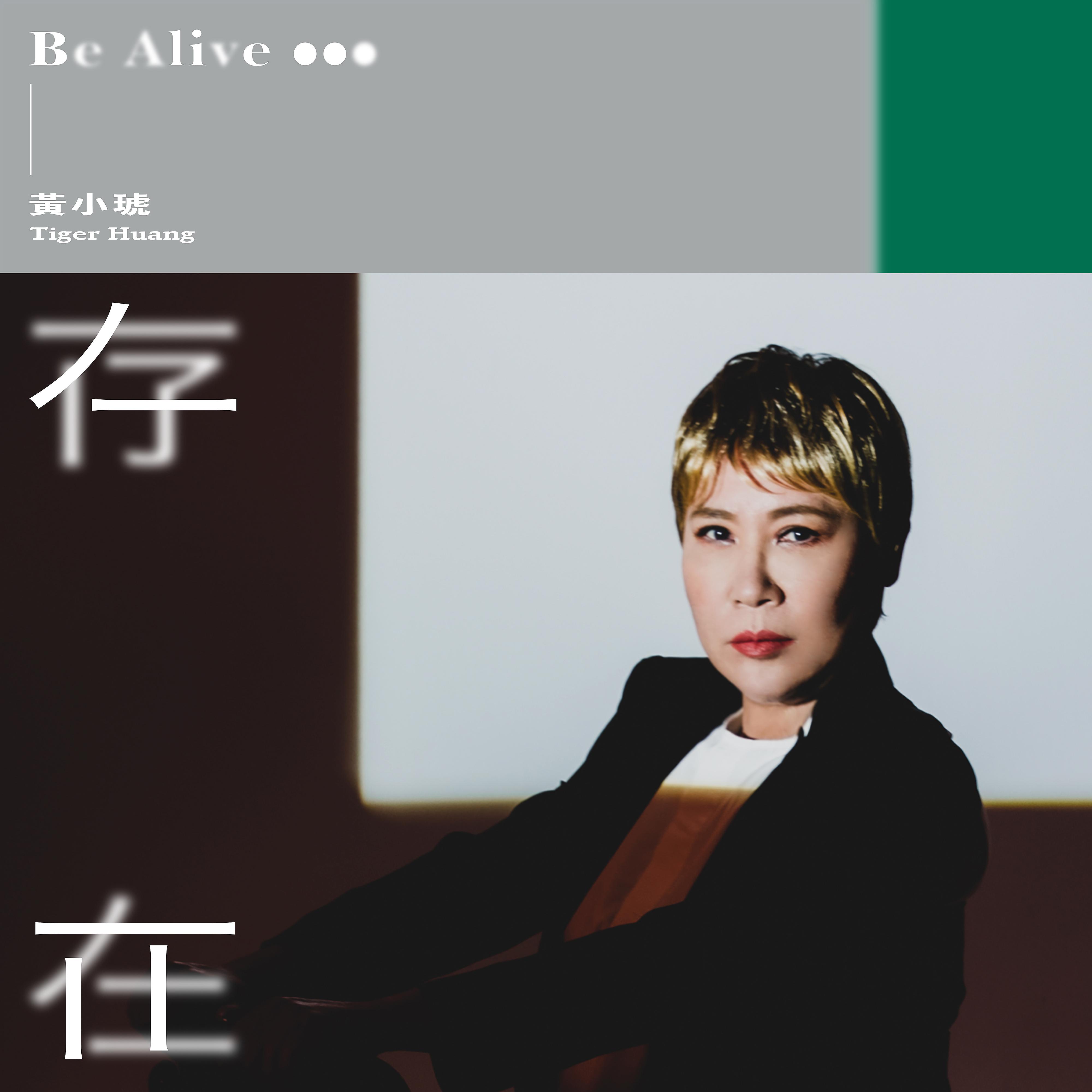 Постер альбома Be Alive