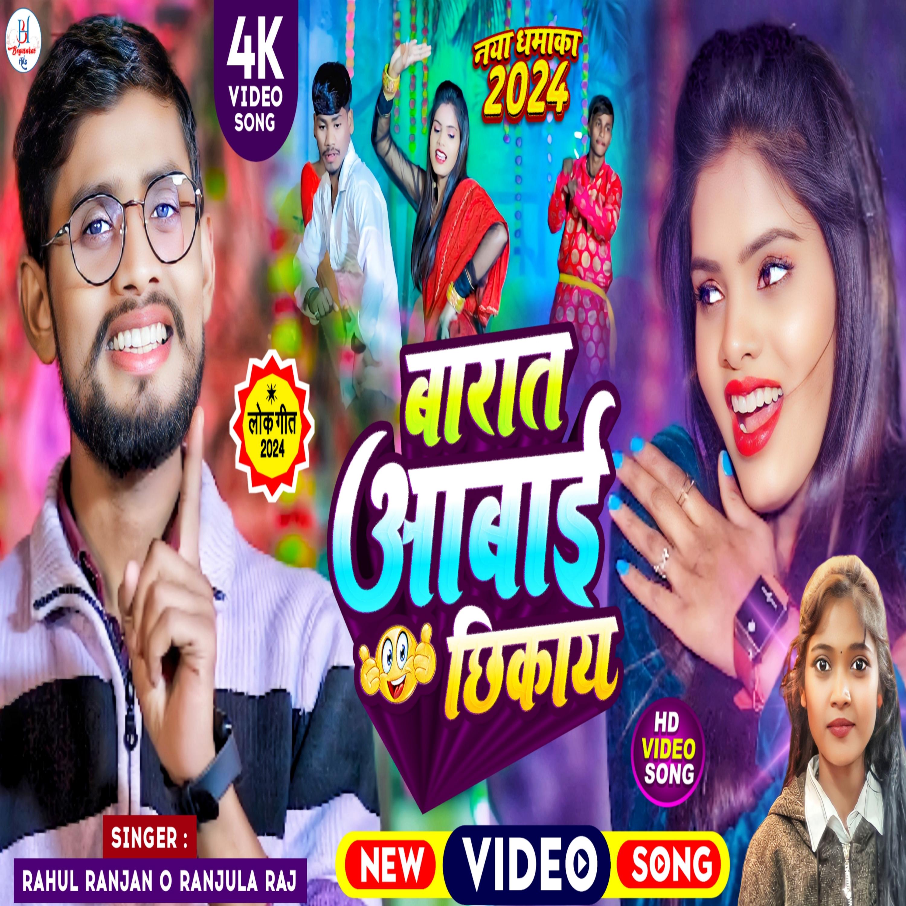 Постер альбома Barat Aabai Chhikai