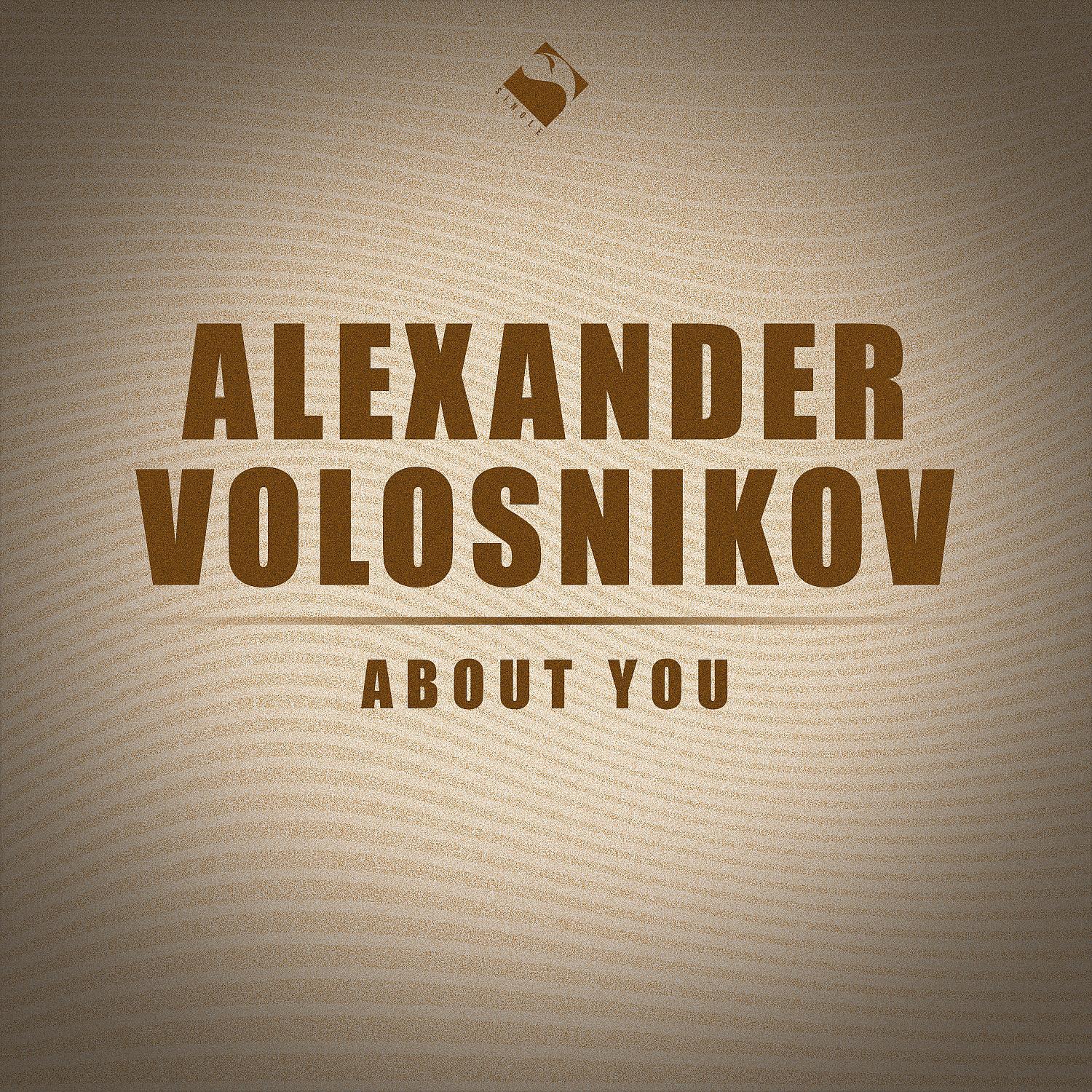Постер альбома About You (Radio Mix)