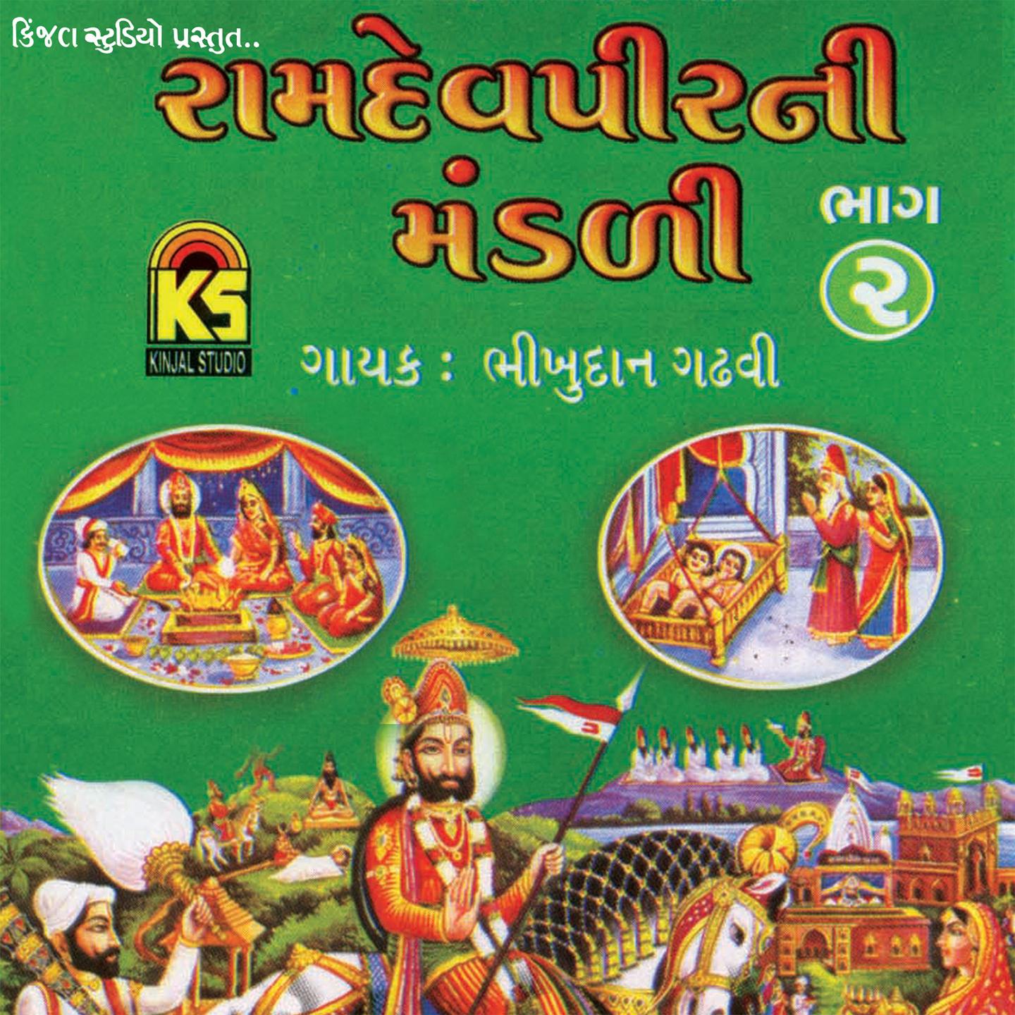 Постер альбома Ramdevpirni Mandali, Vol. 2