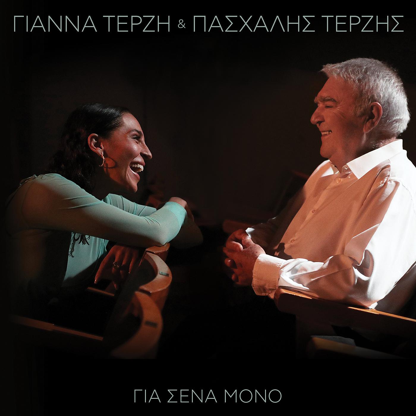 Постер альбома Gia Sena Mono