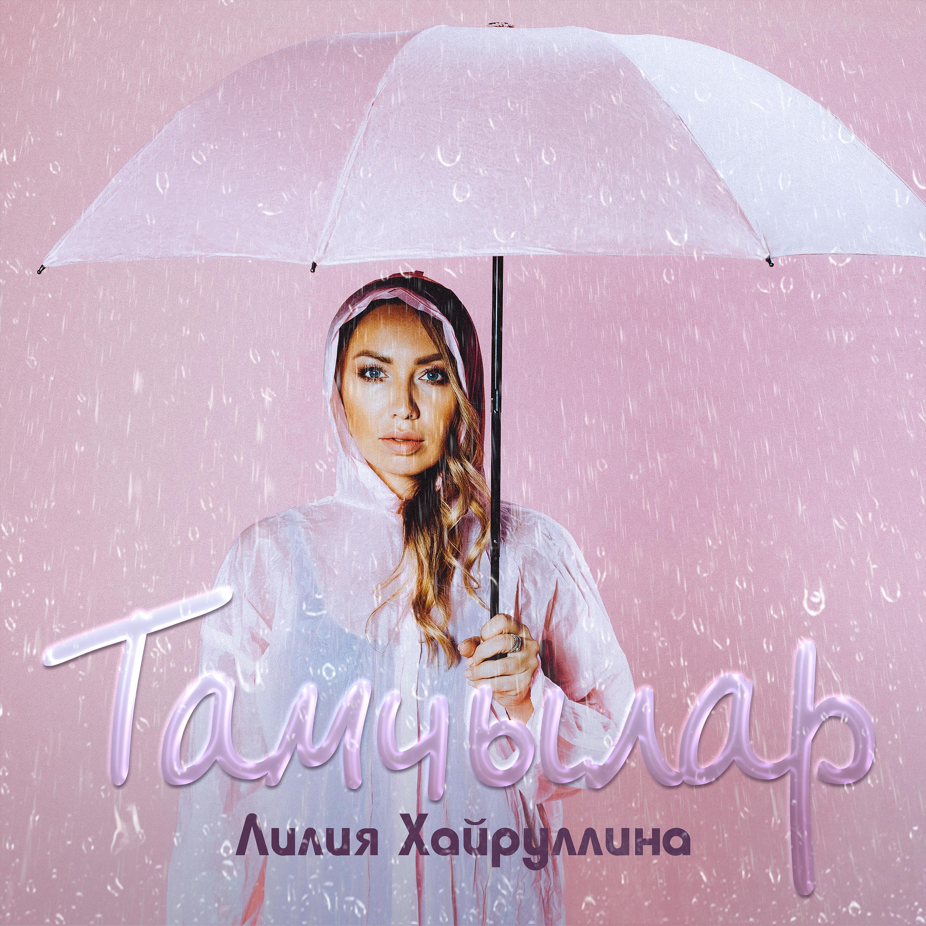 Постер альбома Тамчылар