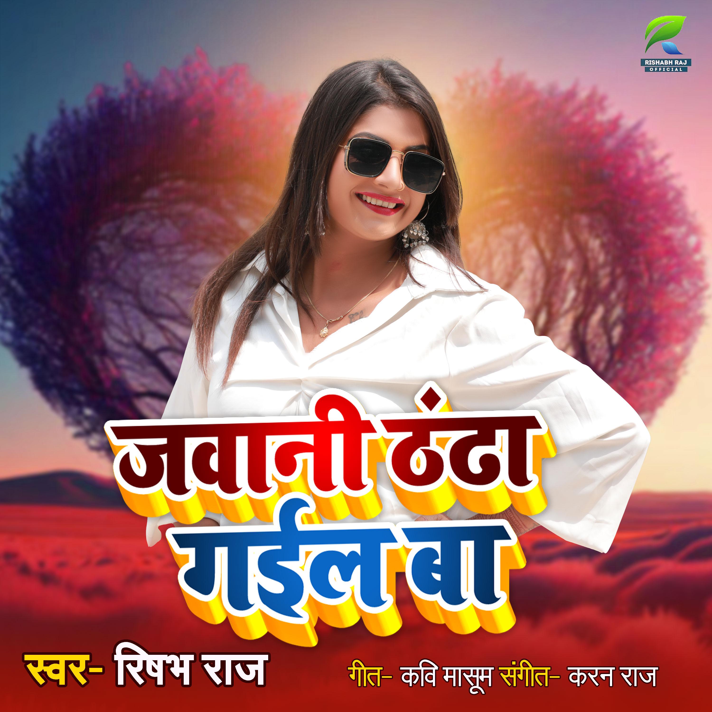 Постер альбома Jawani Thandha gail Ba