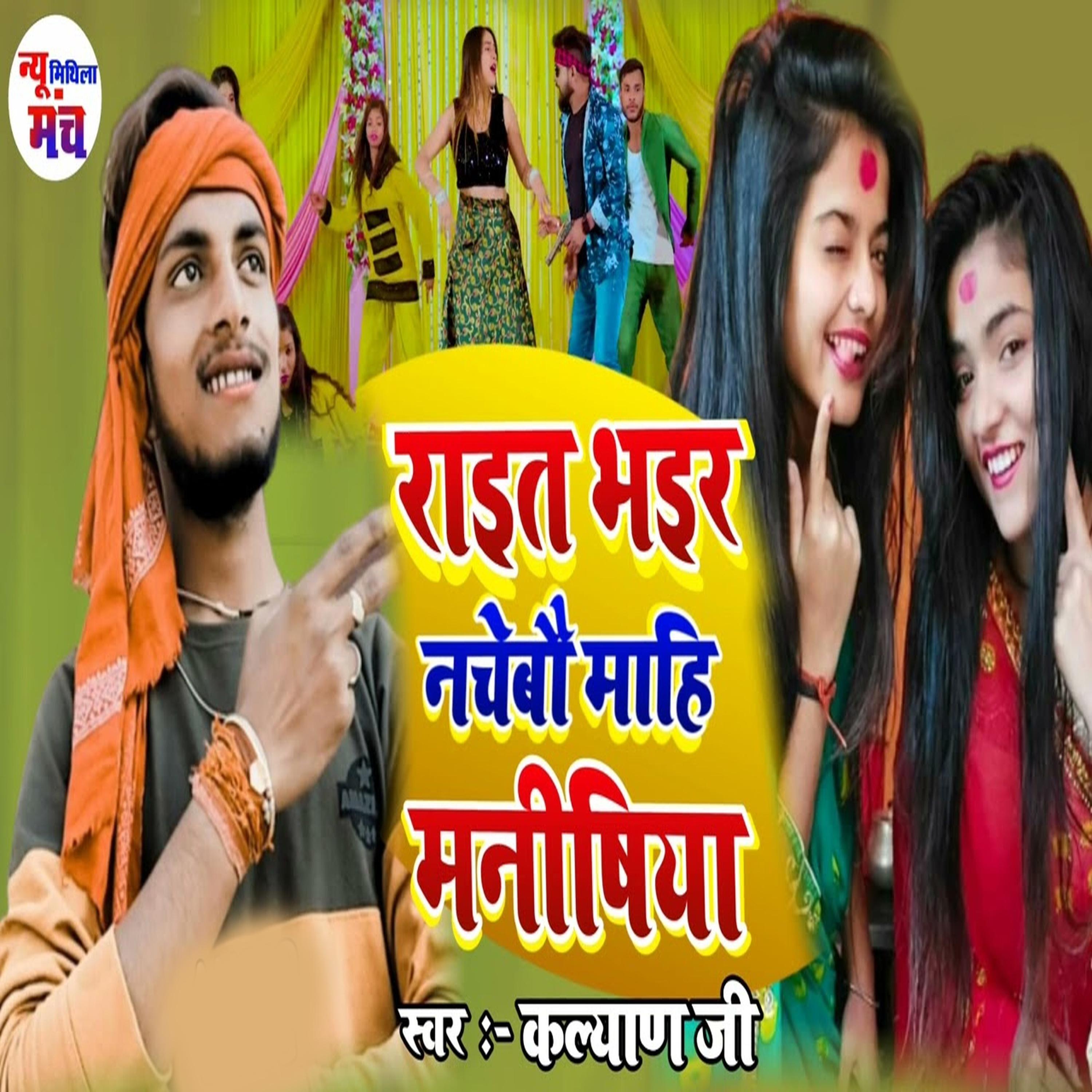 Постер альбома Rait Bhair Nachaibe Mahi Manisiya