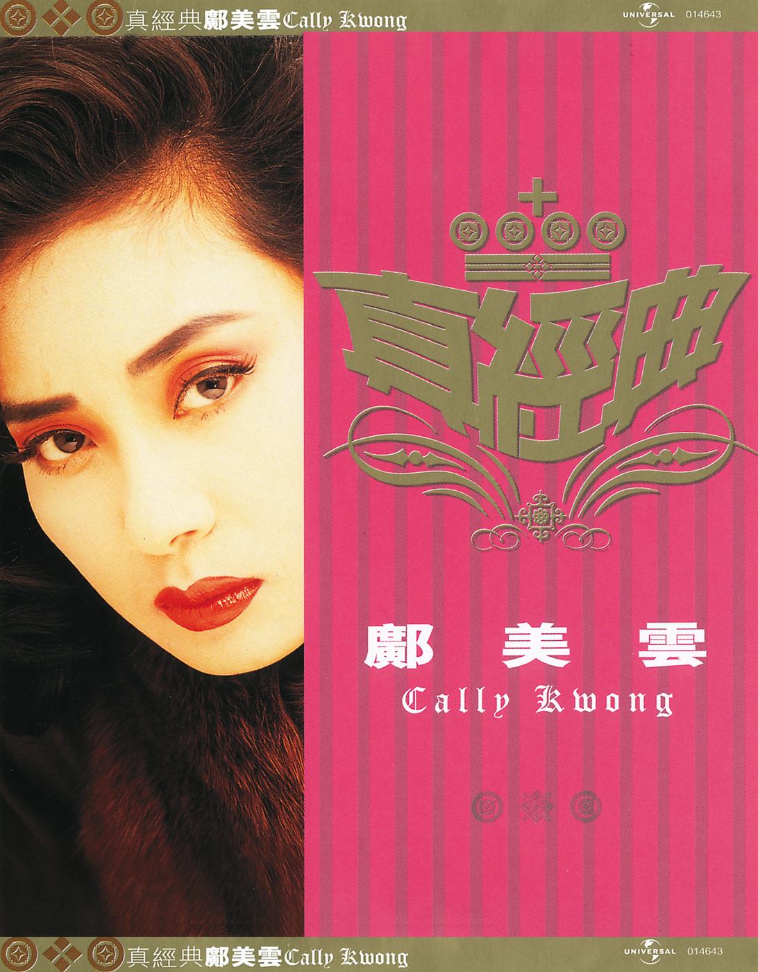 Постер альбома Zhen Jin Dian - Cally Kwong