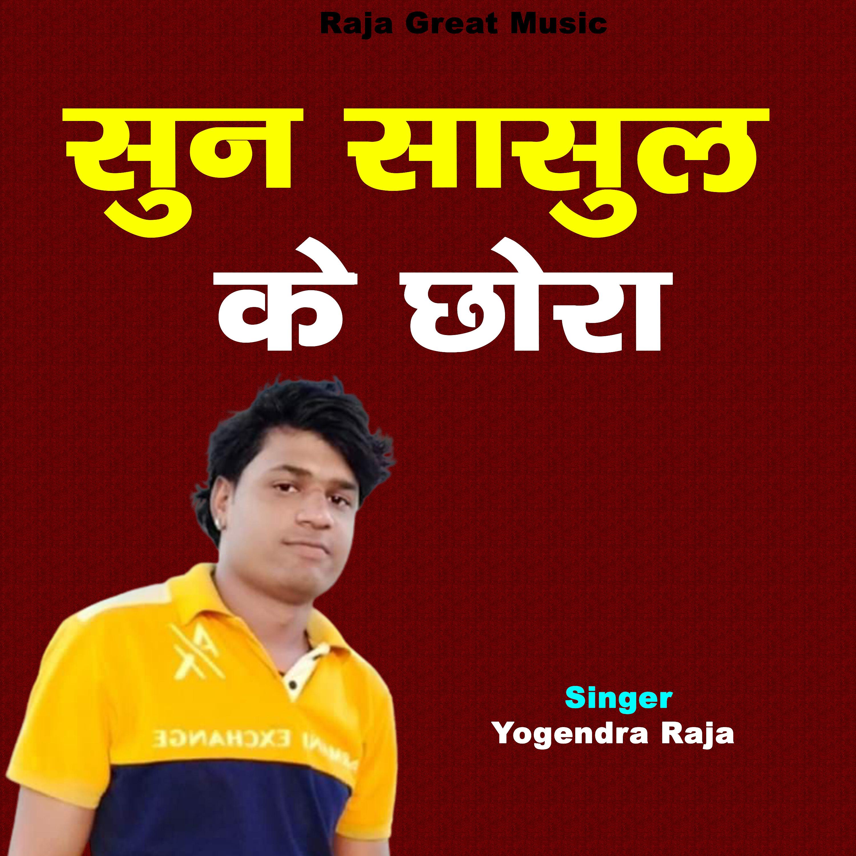 Постер альбома Sun Saasu Ke Chhora