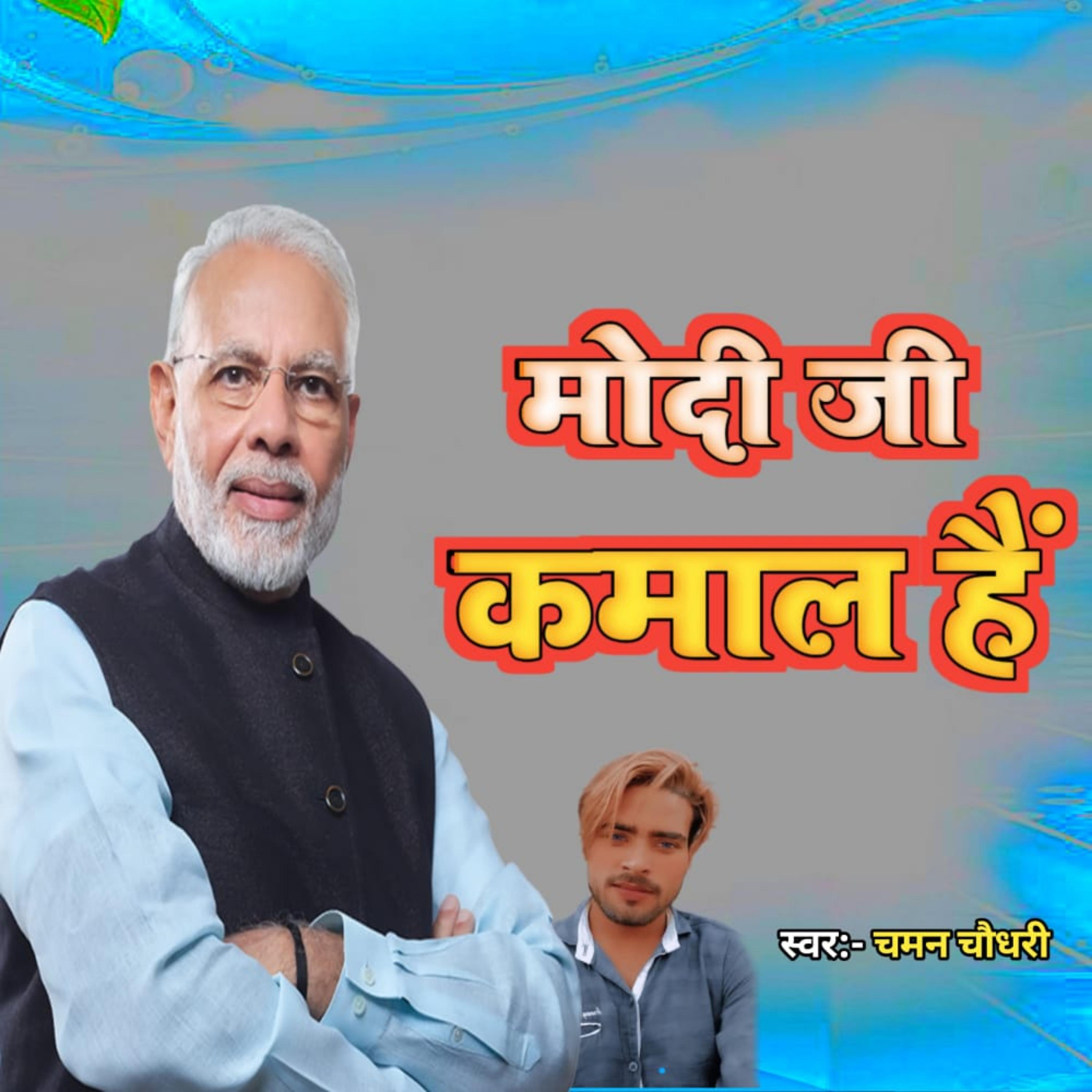 Постер альбома Modi Ji Kamaal Hai
