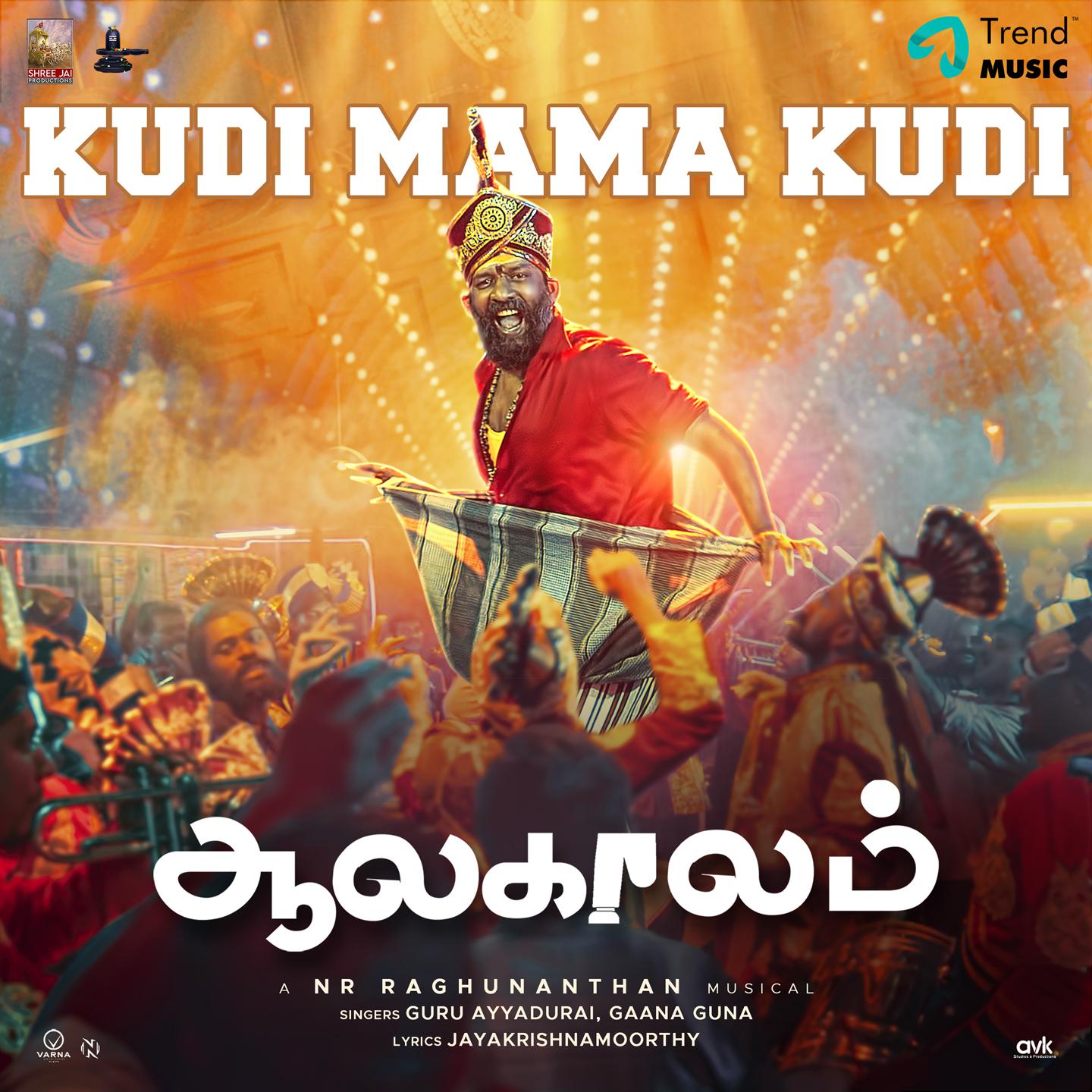 Постер альбома Kudi Mama Kudi