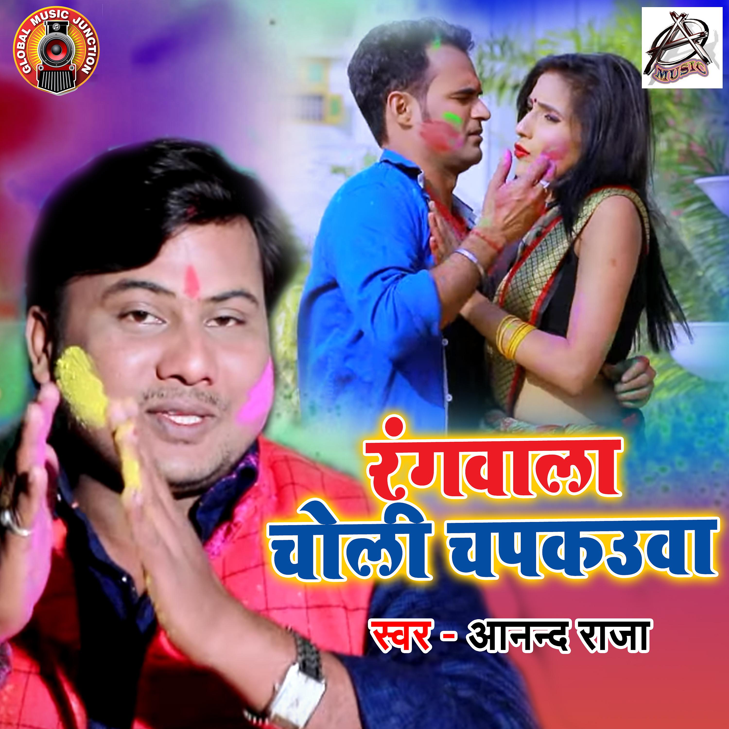 Постер альбома Rangwala Choli Chapkauwa - Single