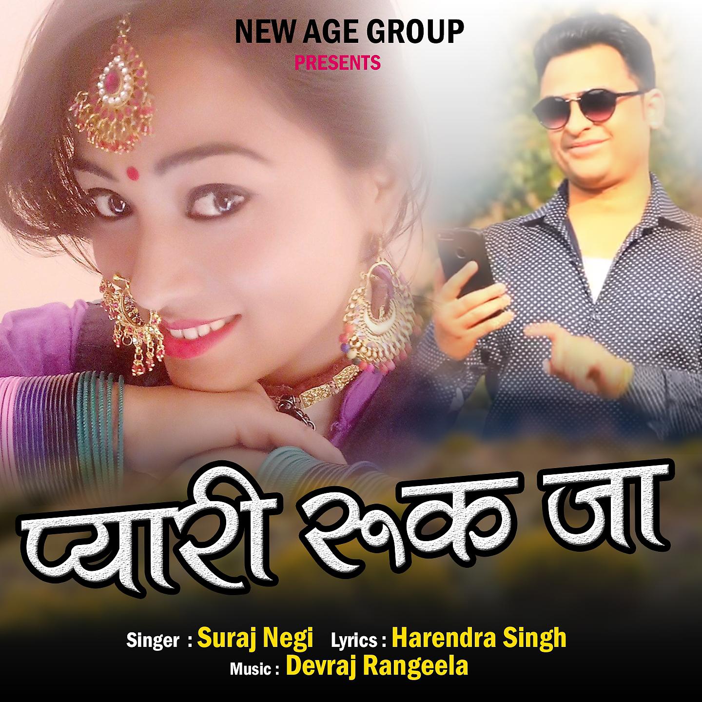 Постер альбома Pyari Ruk Ja